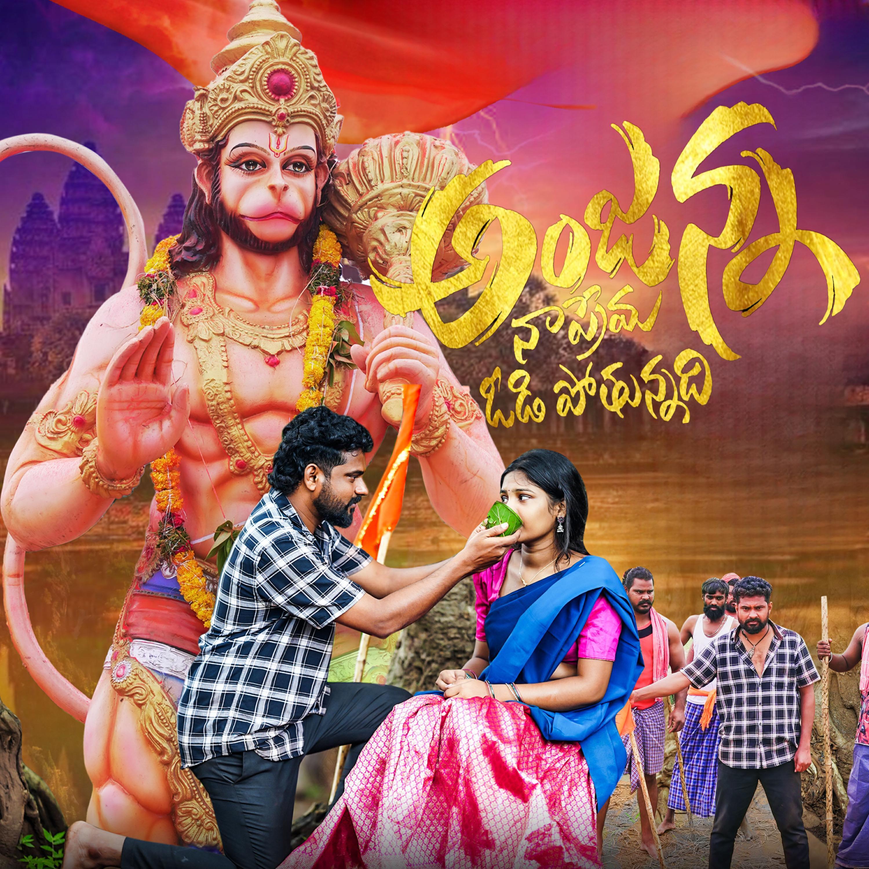 Релиз Anjanna Swamy