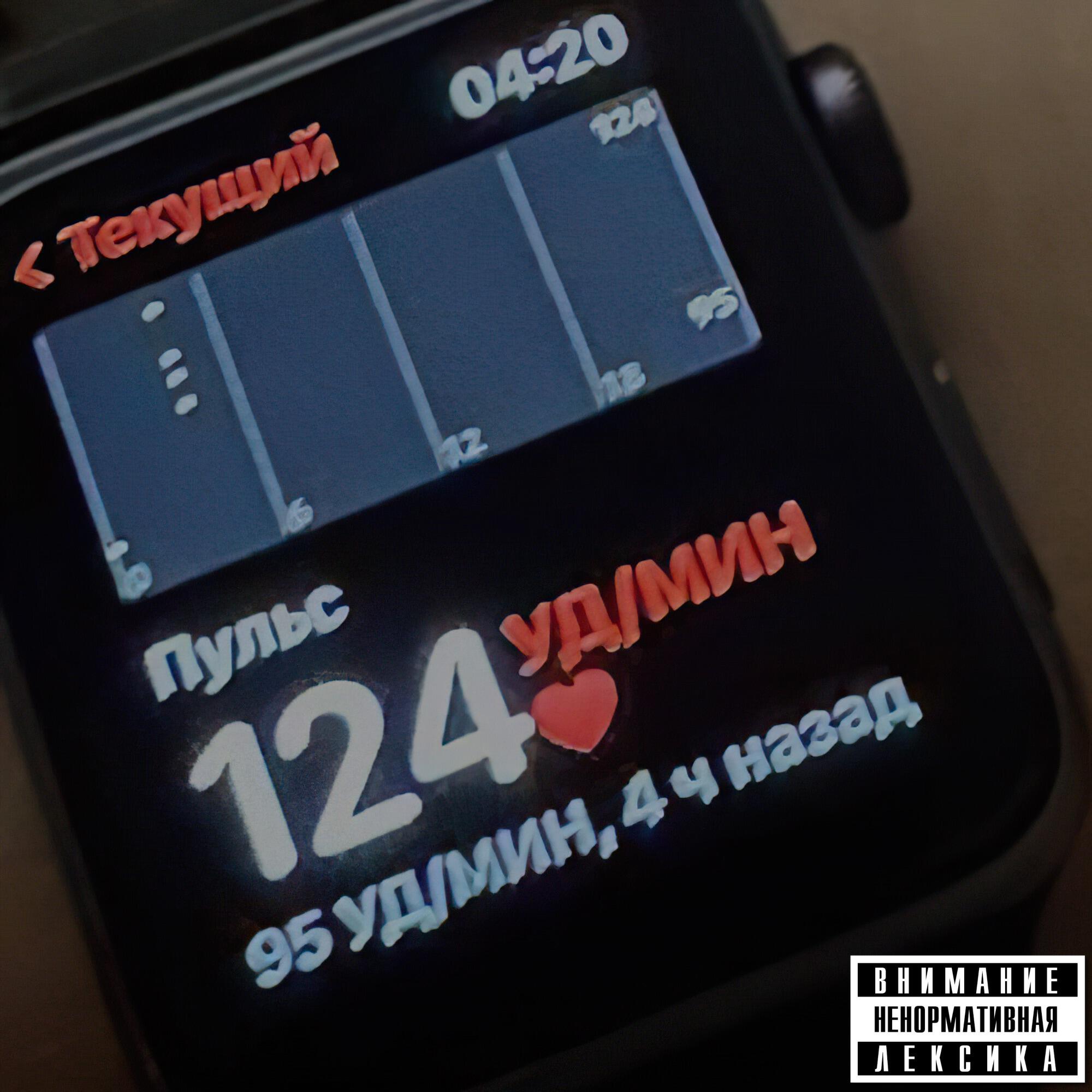 Релиз 124