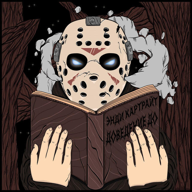 Релиз Доведение до