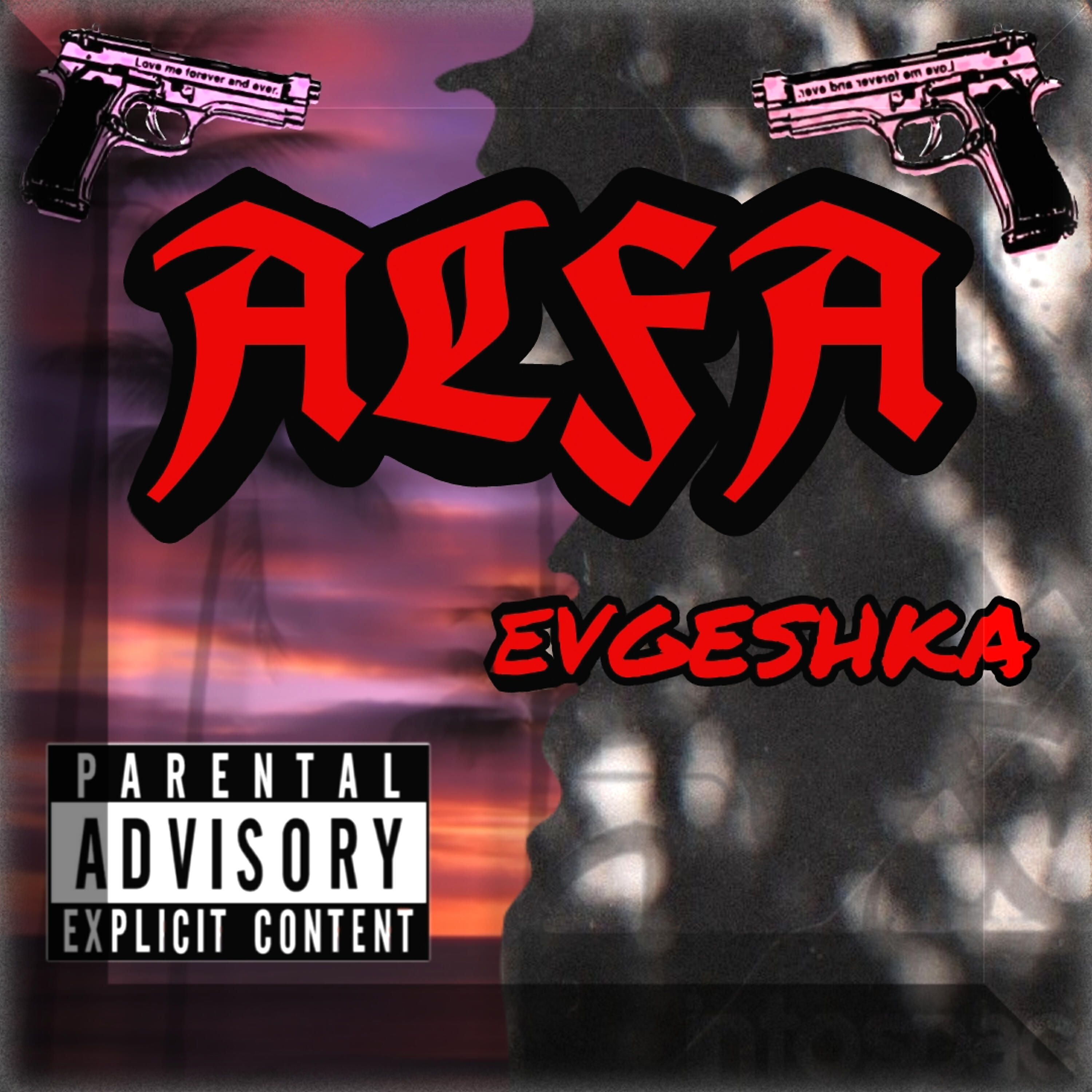 Релиз Альфа