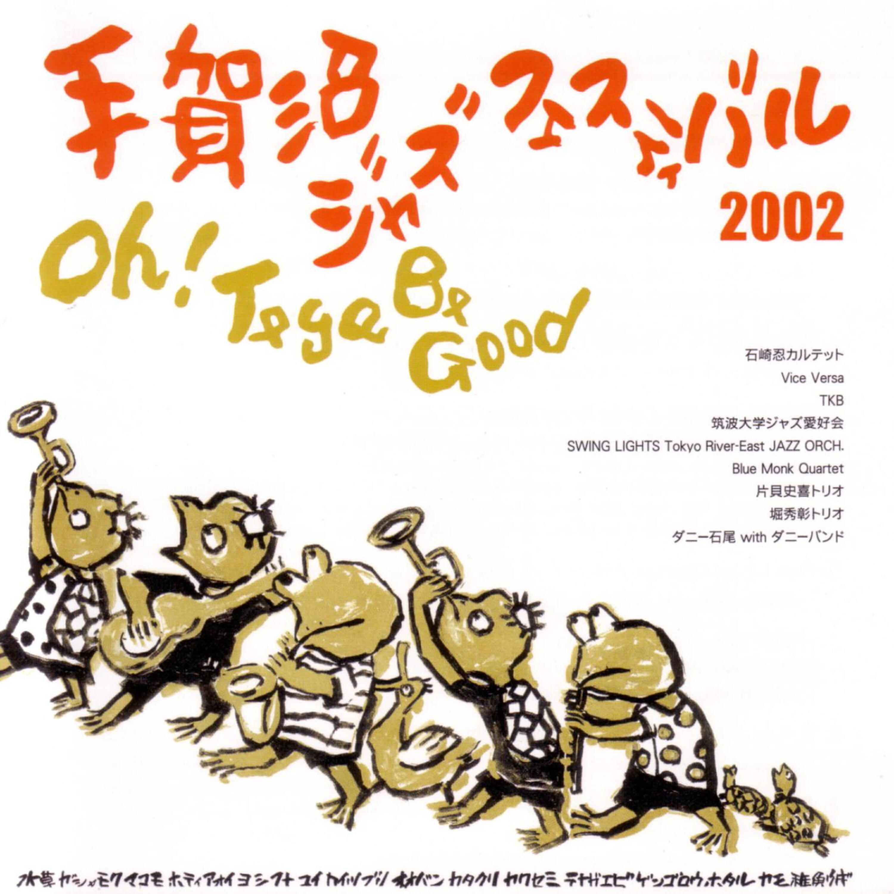 Релиз Teganuma Jazz Festival 2002