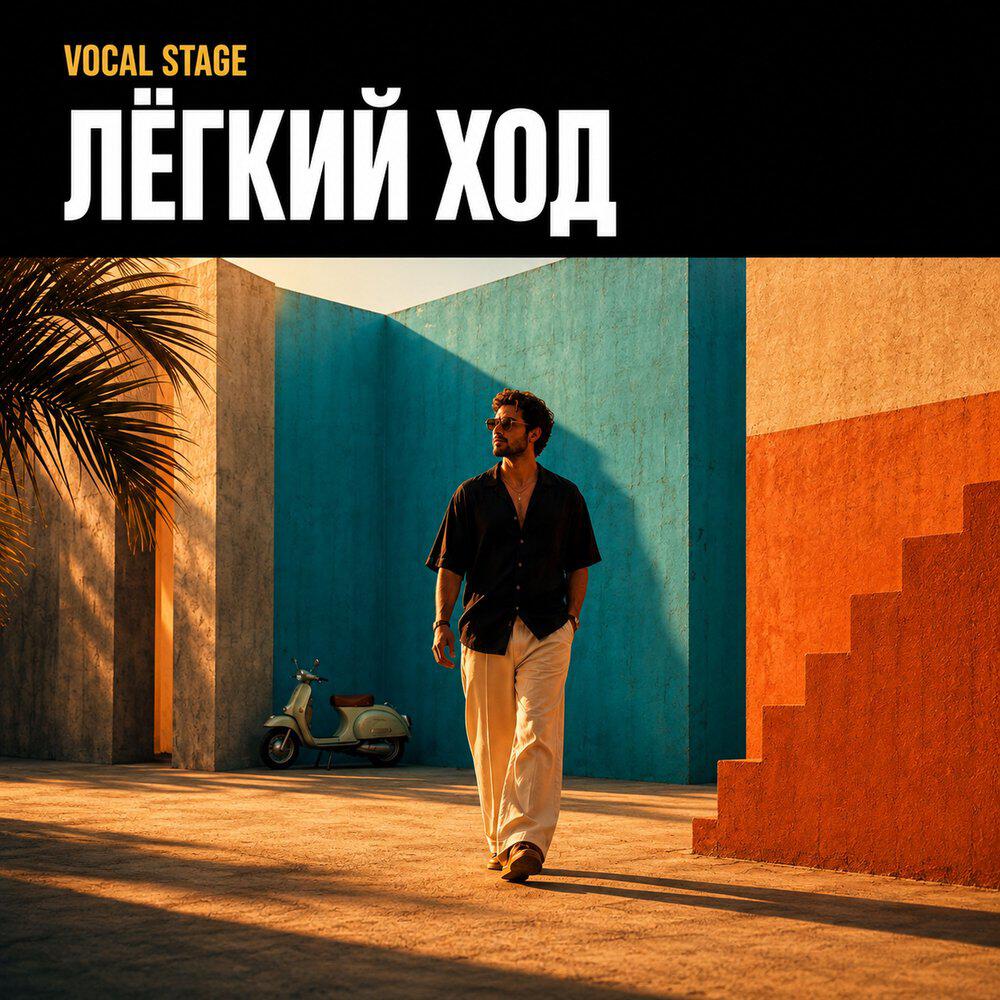 Релиз Лёгкий ход