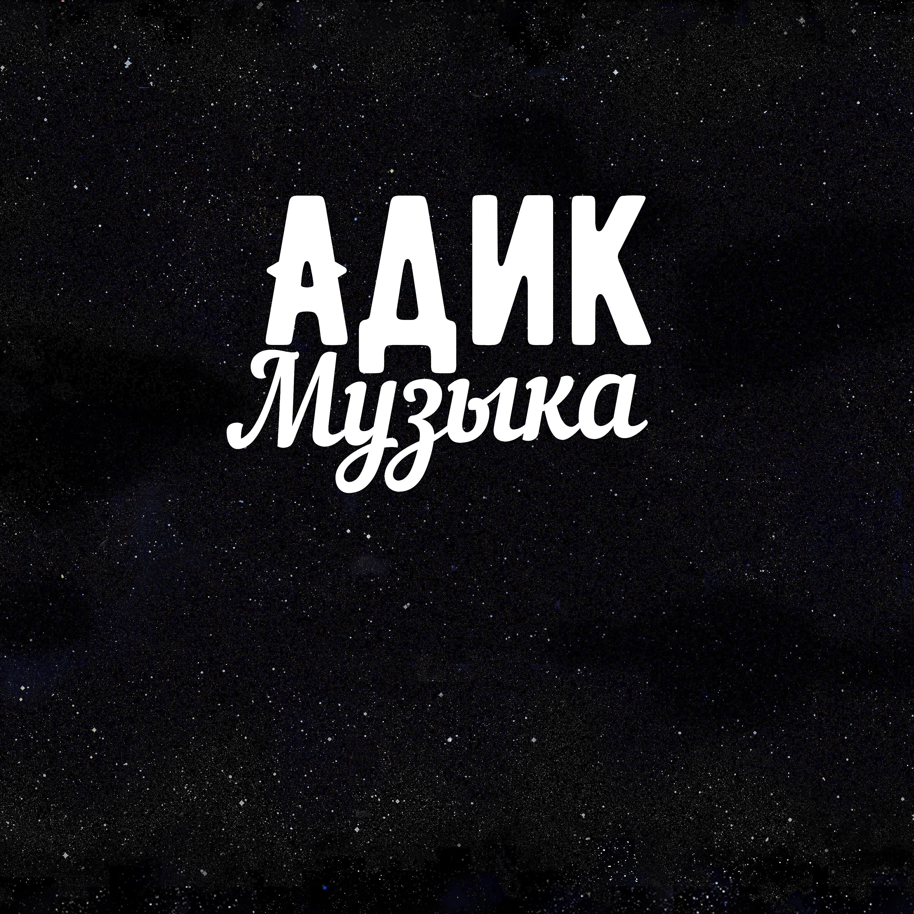 Релиз Музыка