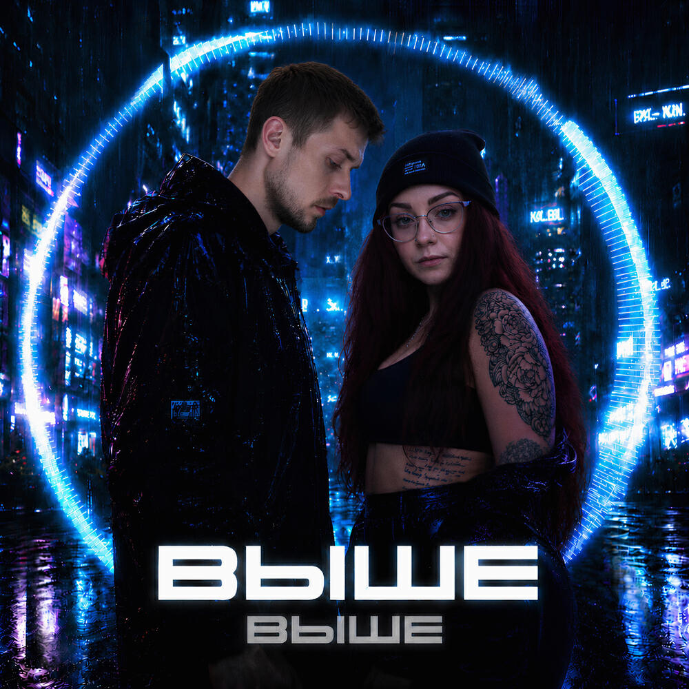 Релиз Выше