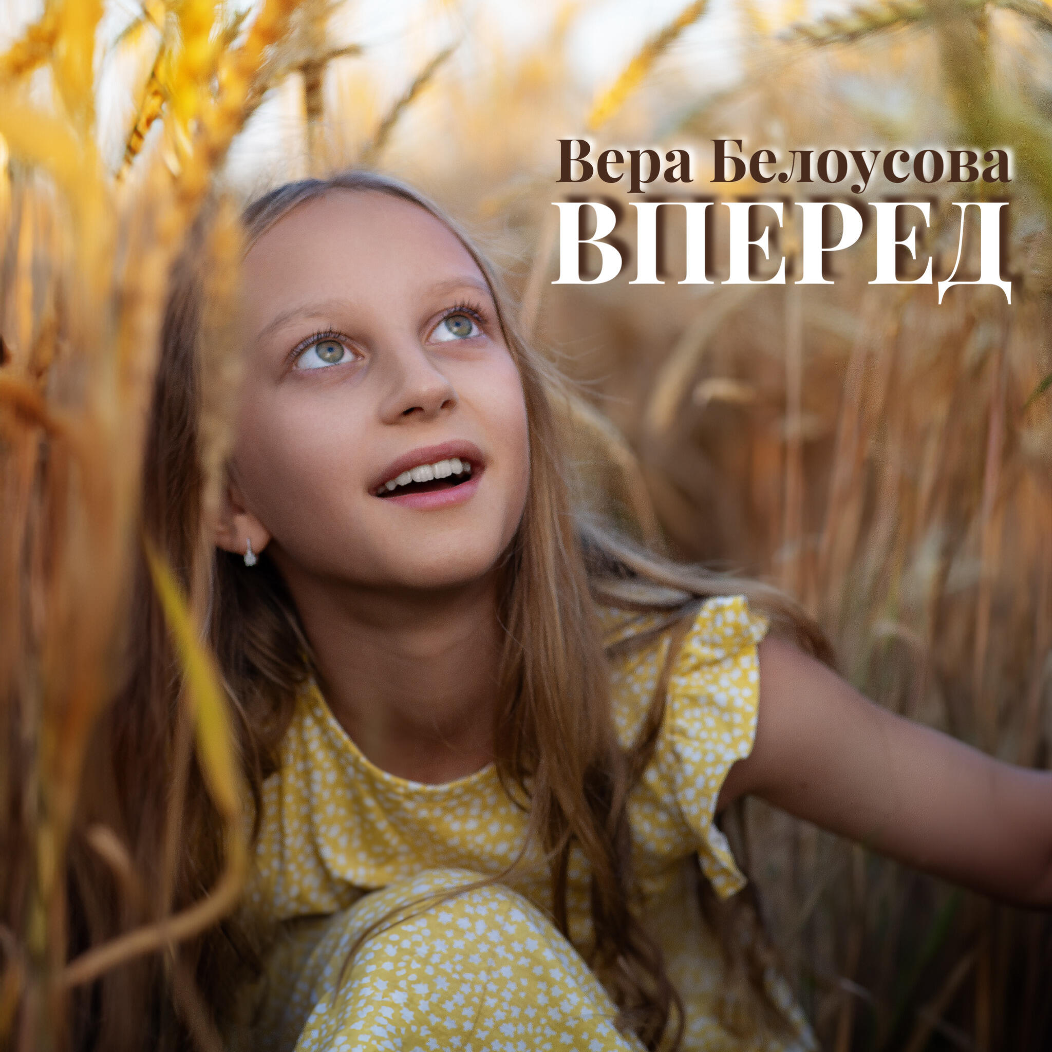 Релиз Вперед