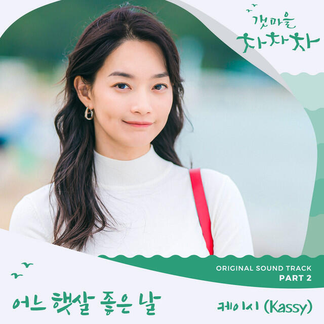 Релиз Hometown Cha-Cha-Cha, Pt. 2 (Original Television Soundtrack)
