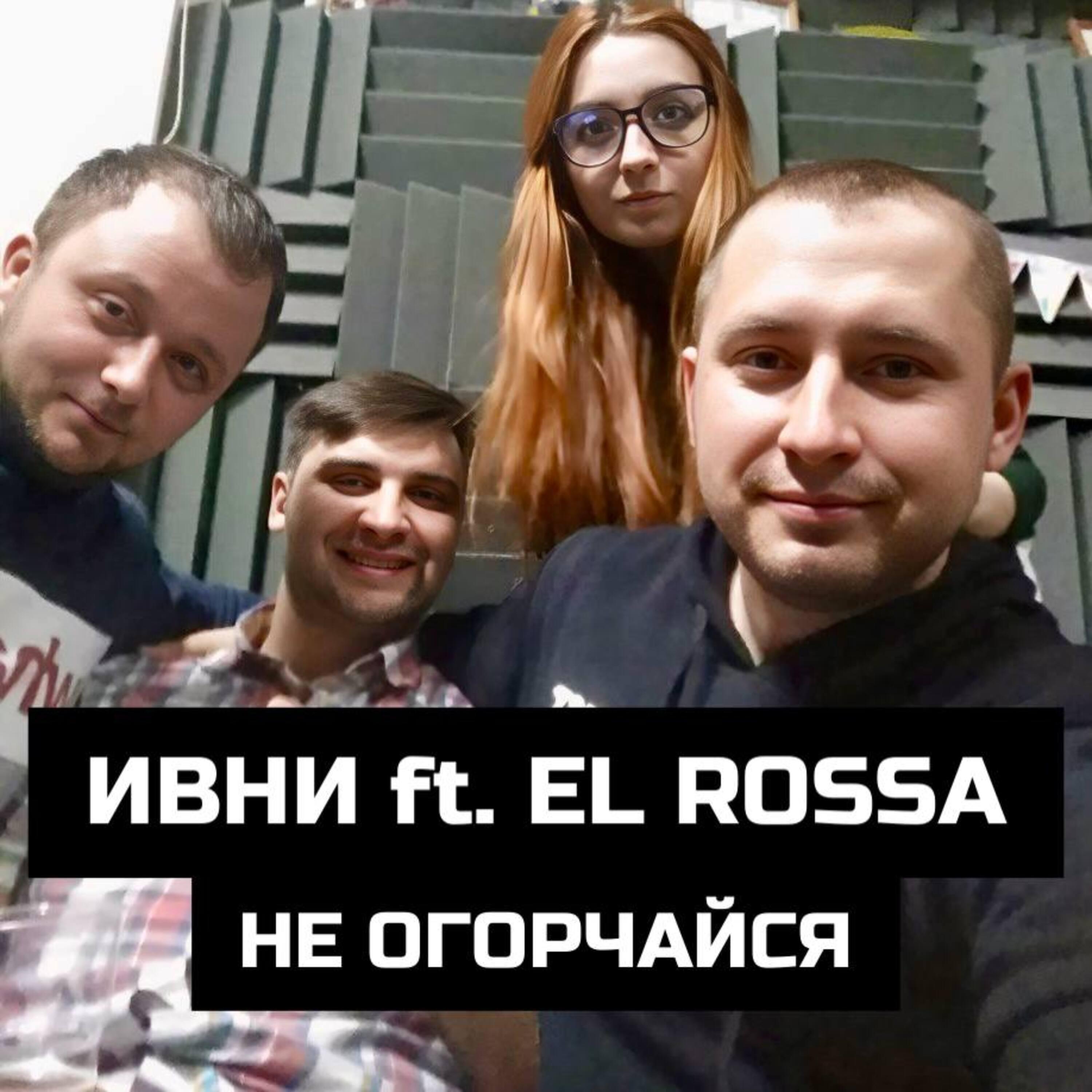 Релиз Не огорчайся
