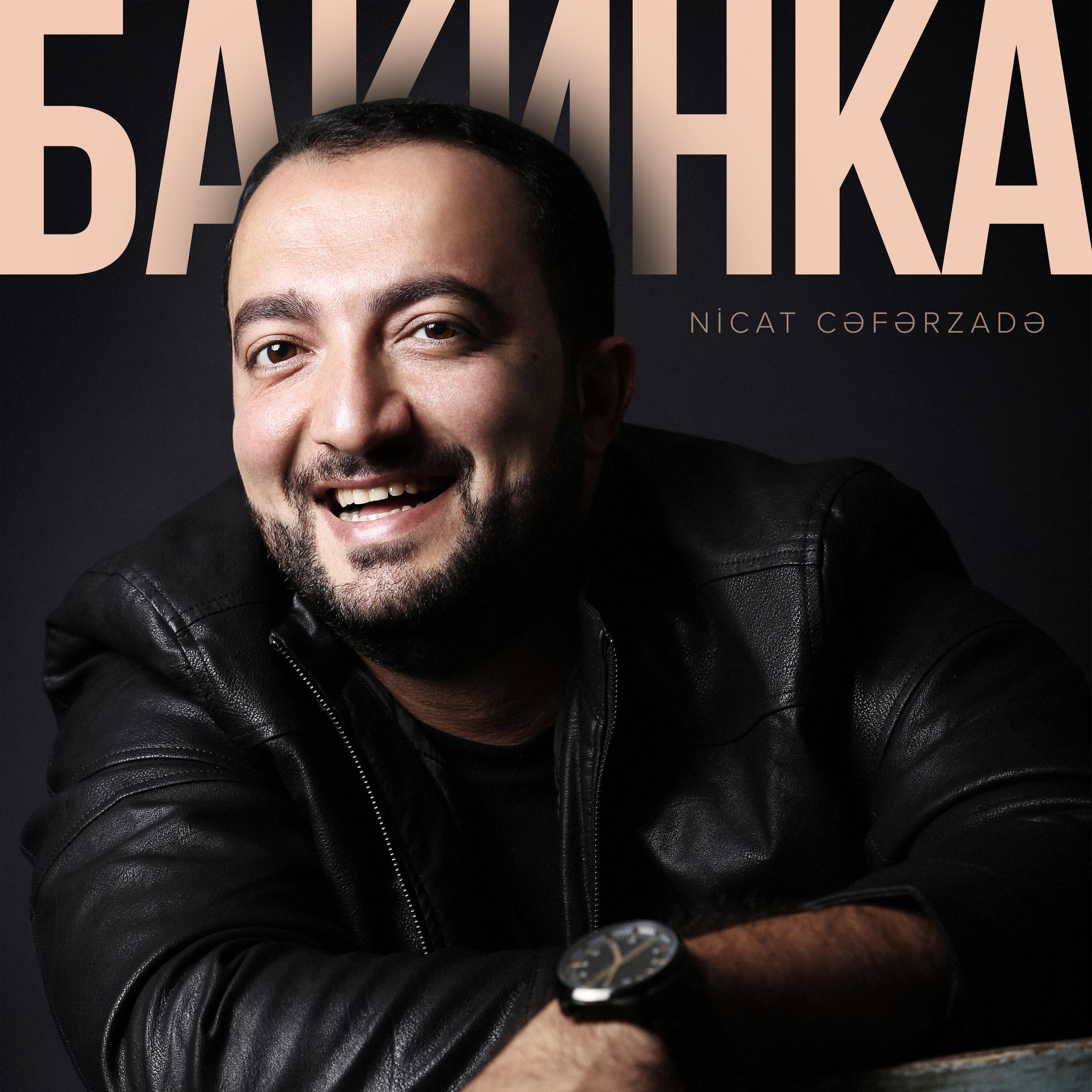 Релиз Бакинка