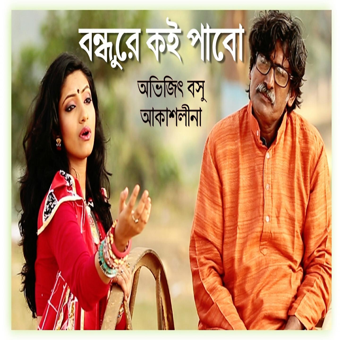 Релиз Bondhure Koi Pabo Shokhi