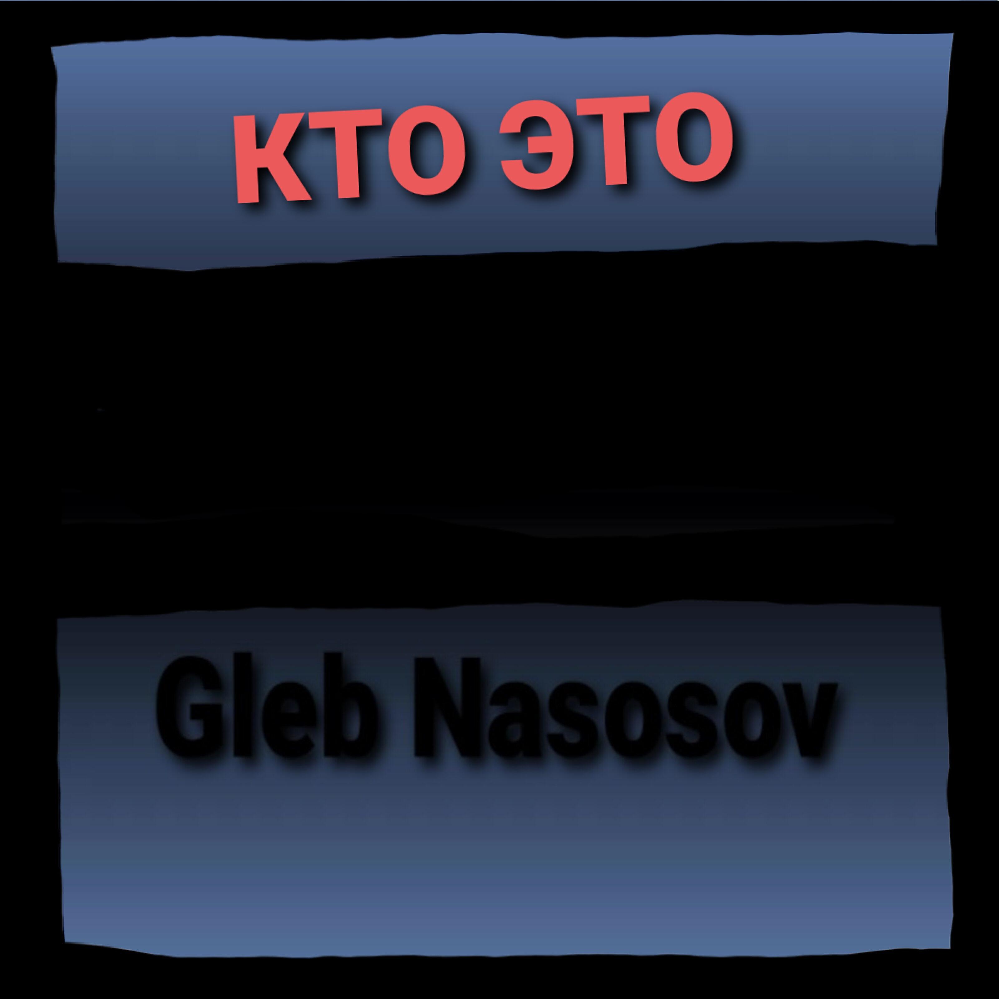 Релиз Кто это