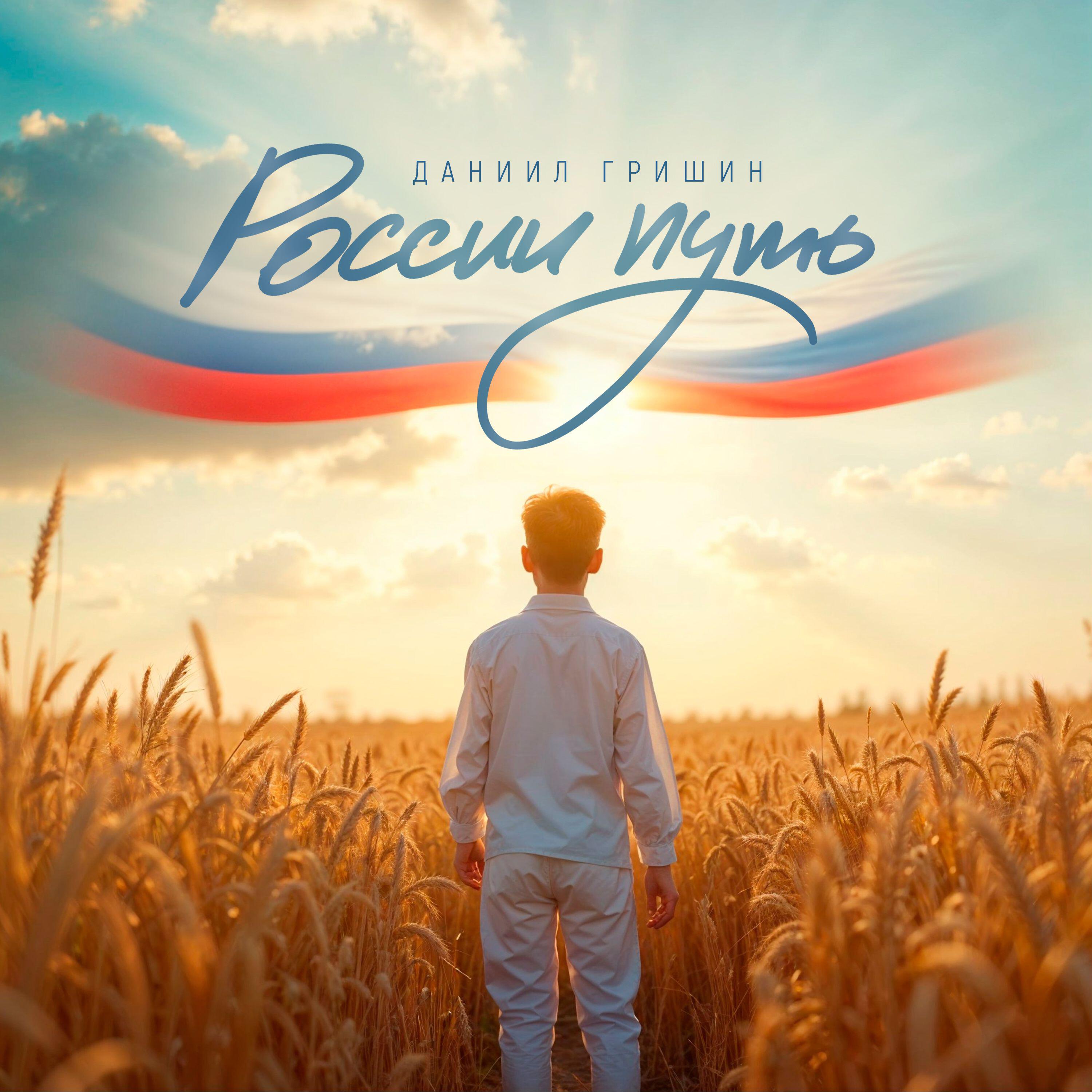 Даниил Гришин