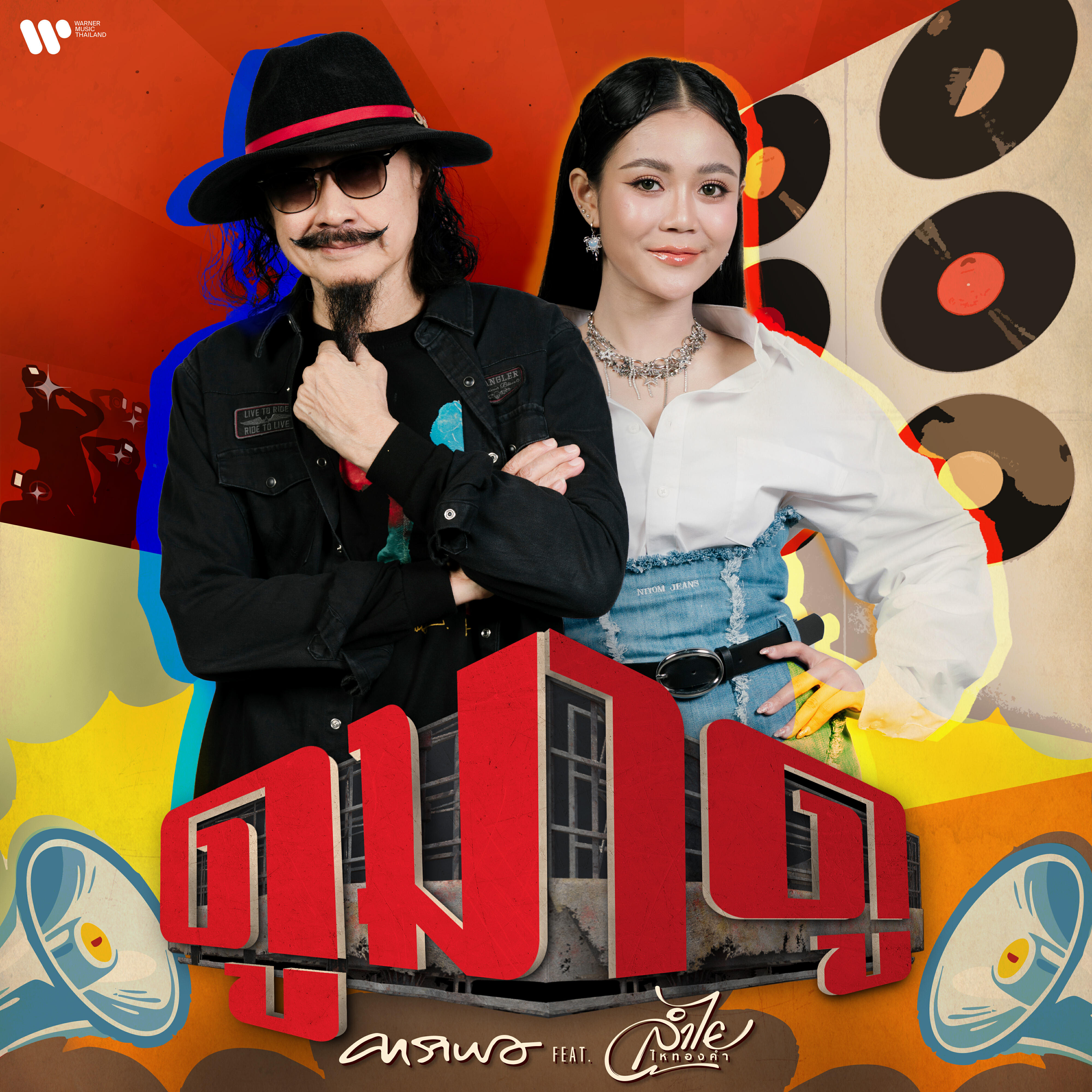 ลำไย ไหทองคำ