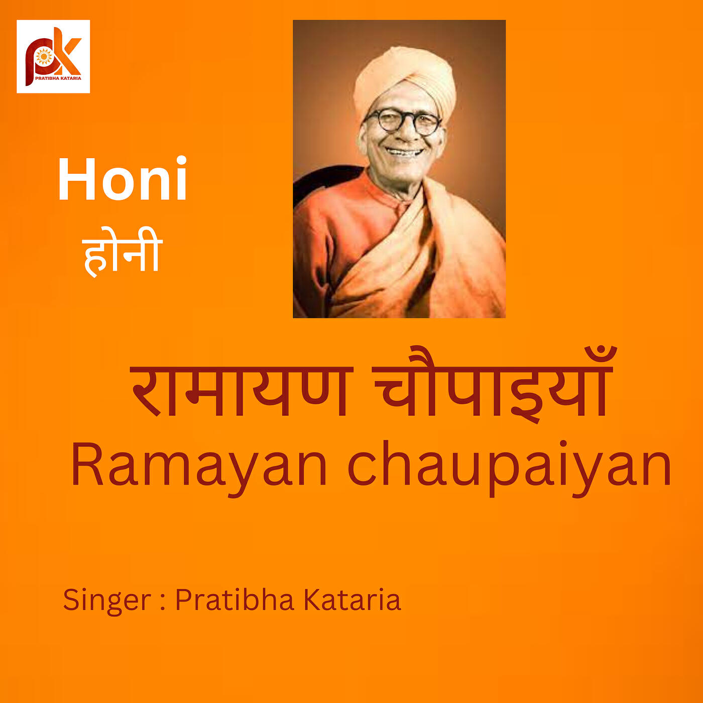 Релиз Honi (होनी ) [Ramayan] [Chaupaiyan]