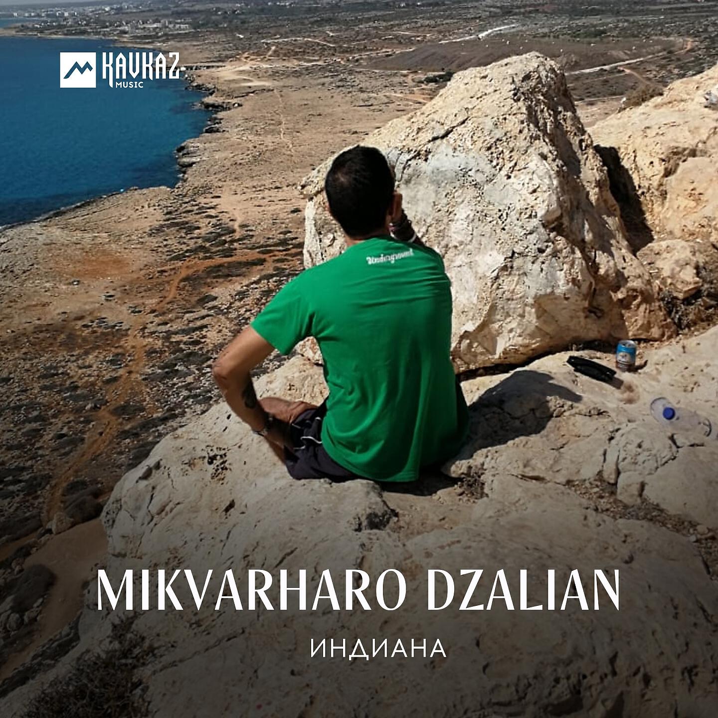 Релиз Mikvarharo dzalian