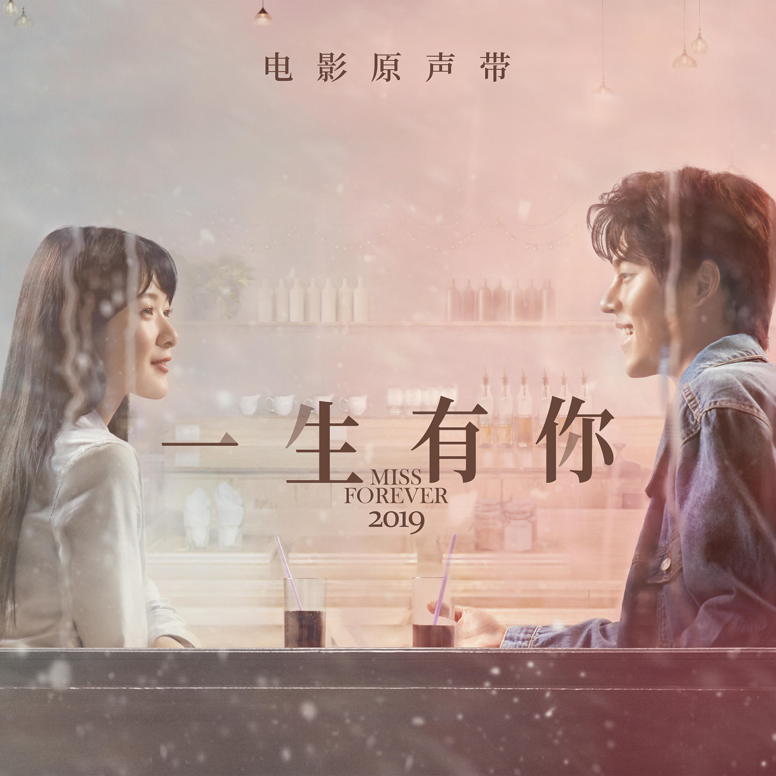 Релиз Miss Forever (Original Movie Soundtrack)