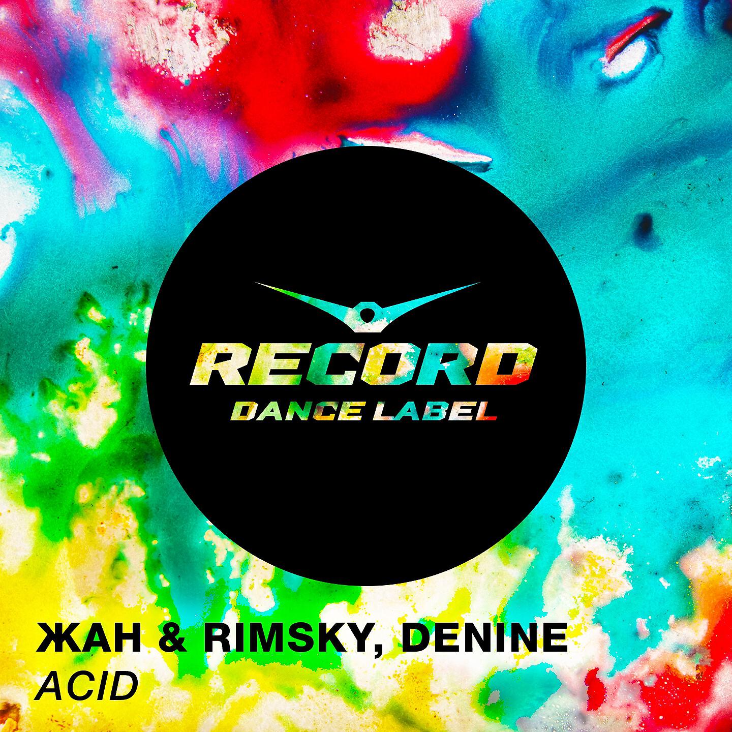 Релиз Acid