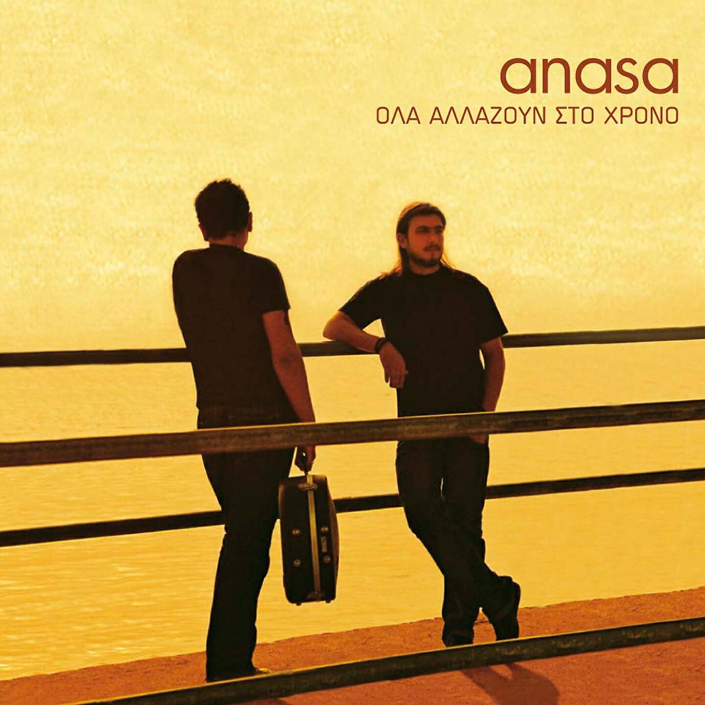 Релиз Ola Allazoun Sto Hrono