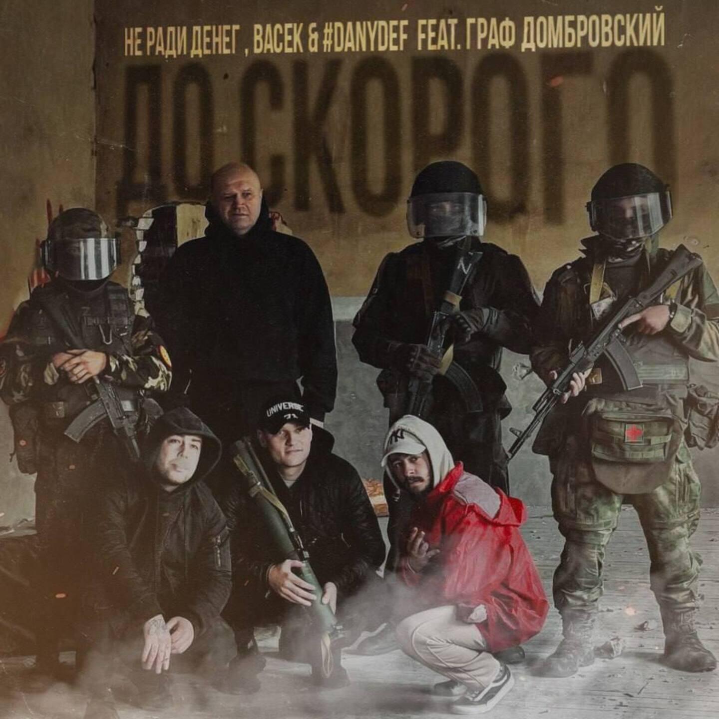 Релиз До скорого