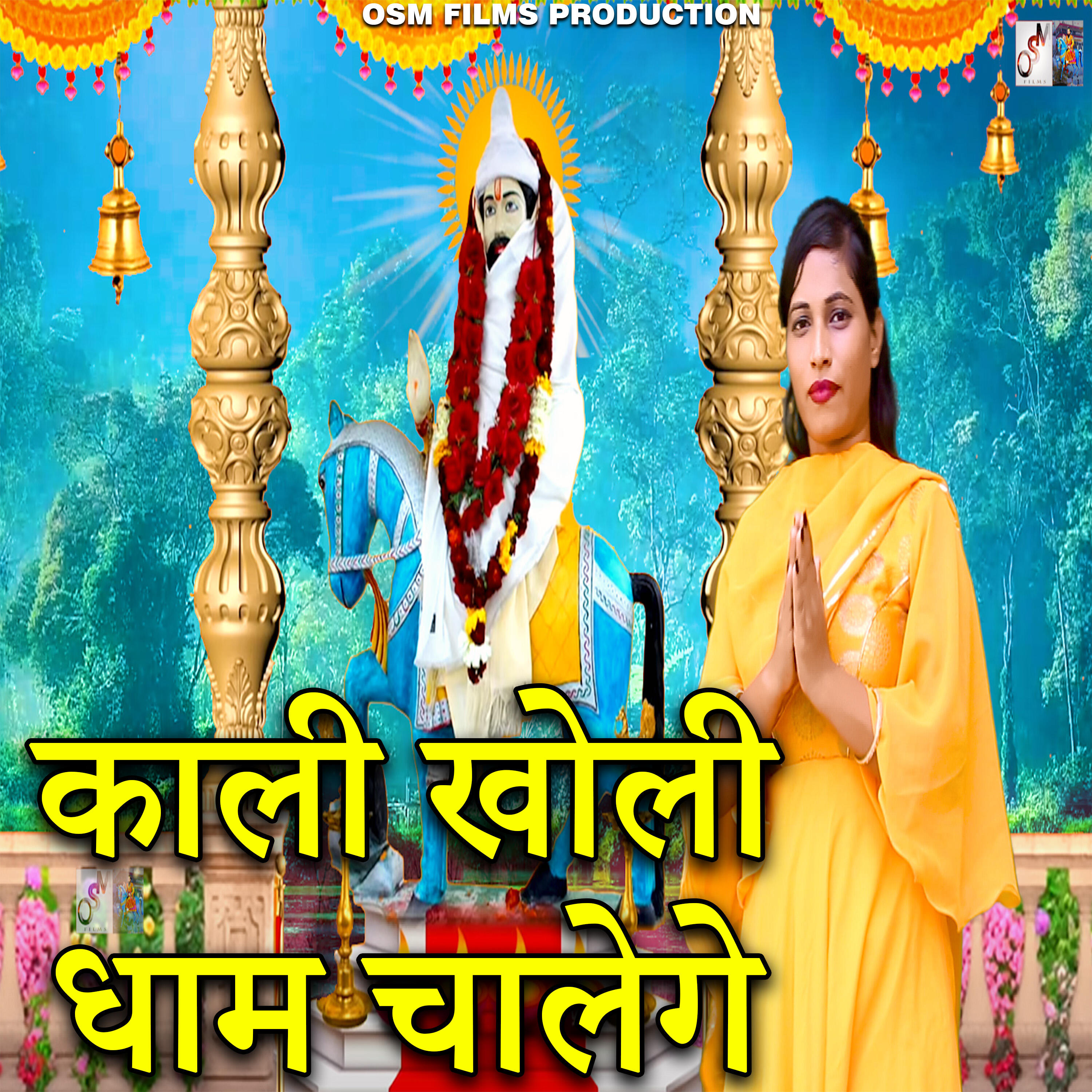 Релиз Kali Kholi Dham Chalege