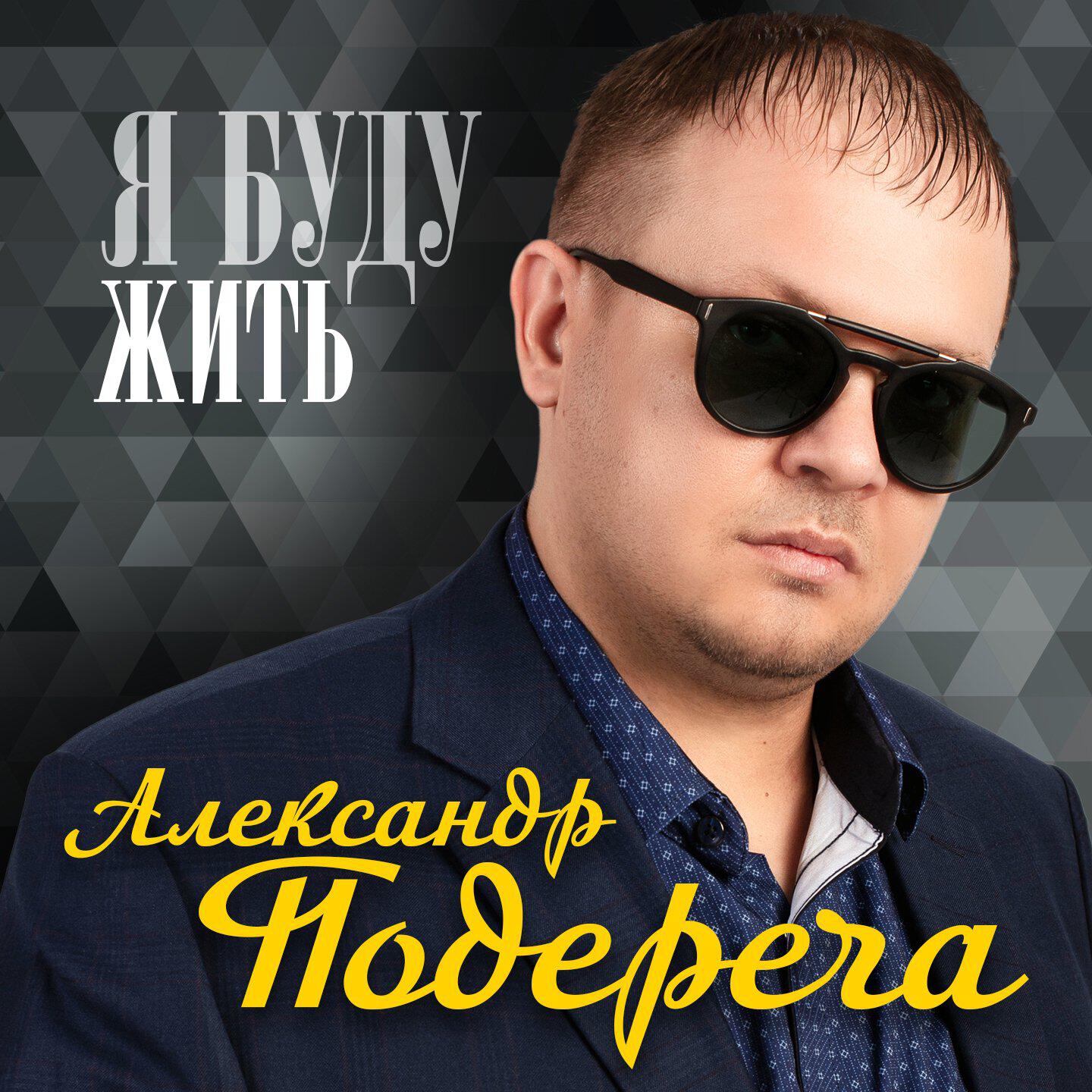 Релиз Я буду жить
