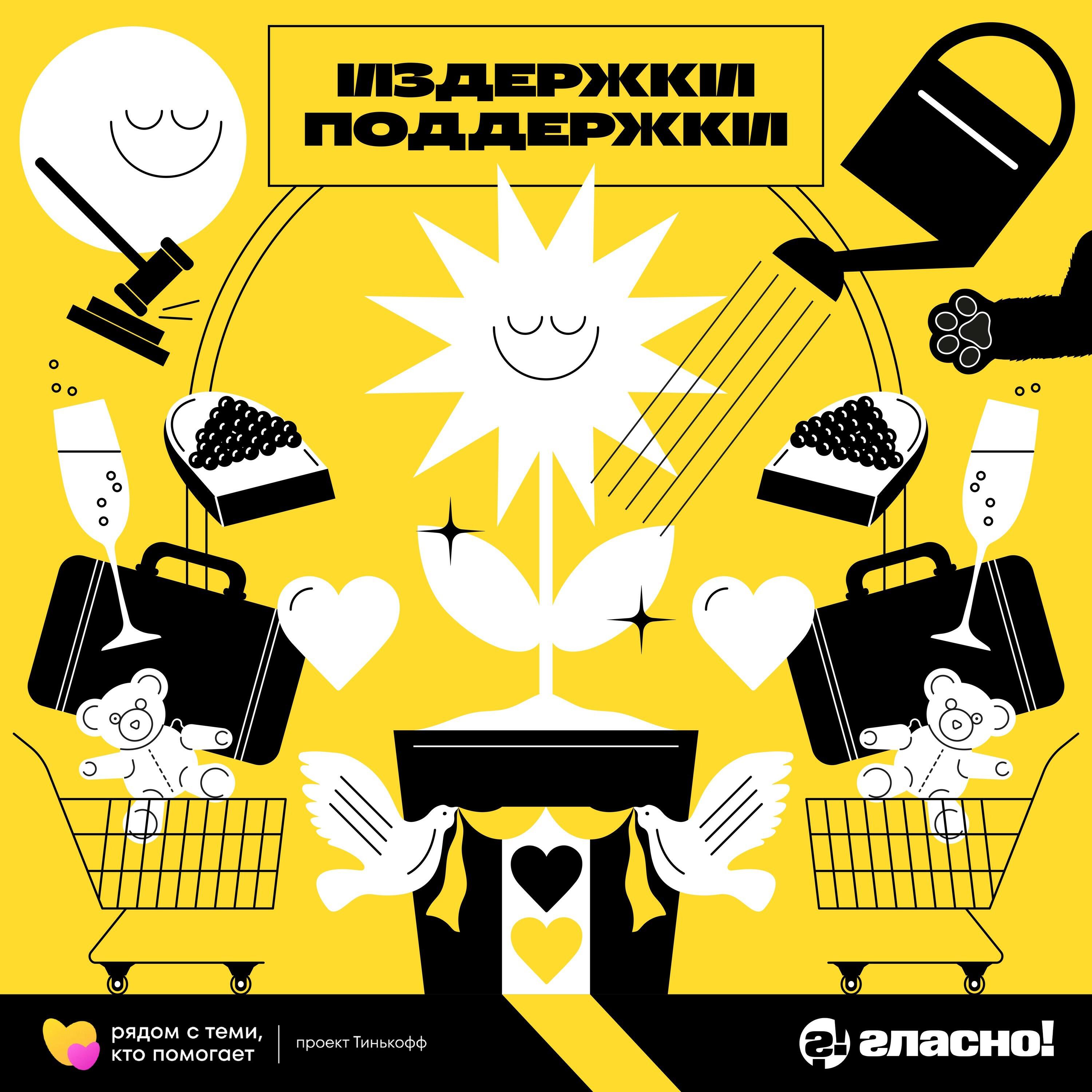 Подкаст Издержки Поддержки