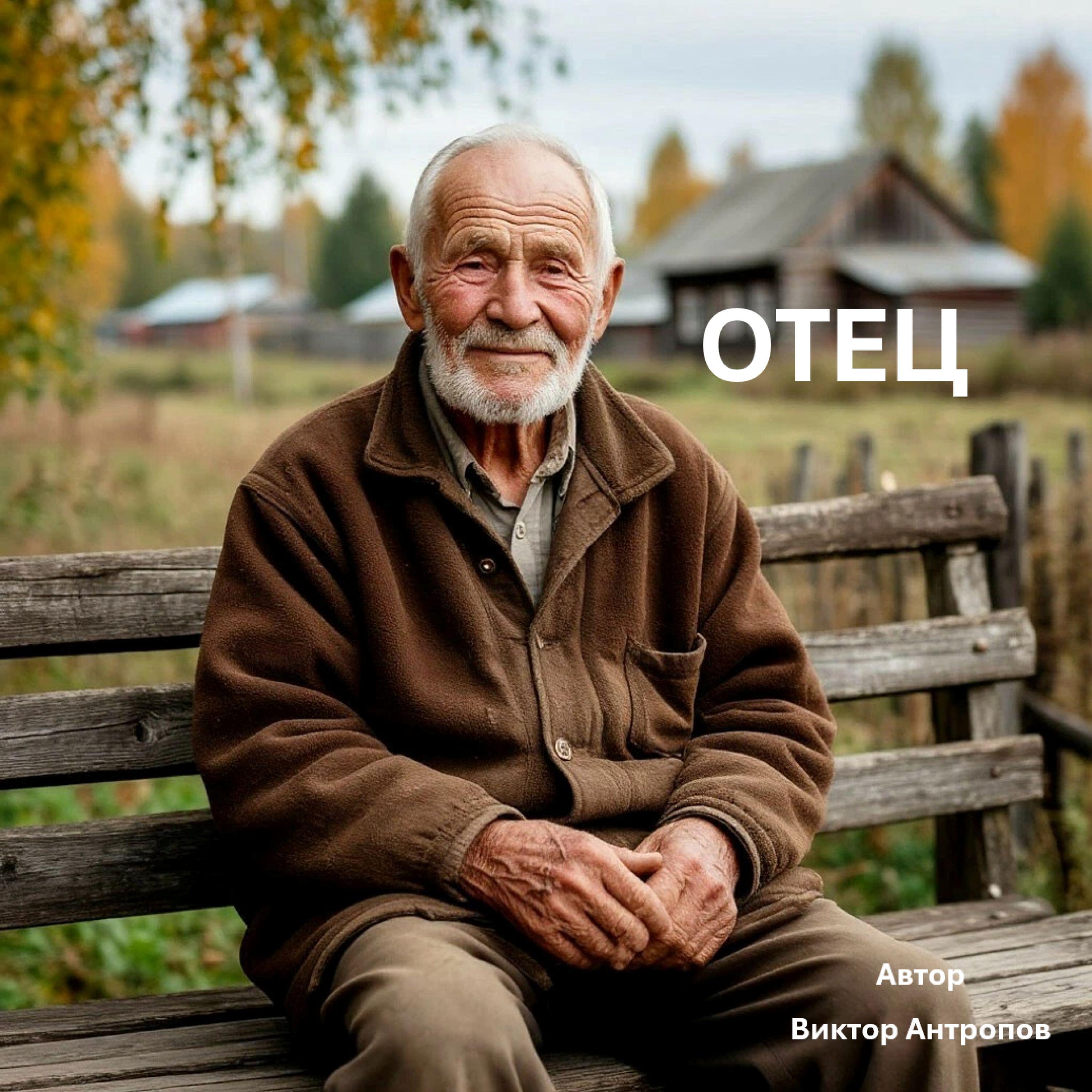 Релиз ОТЕЦ