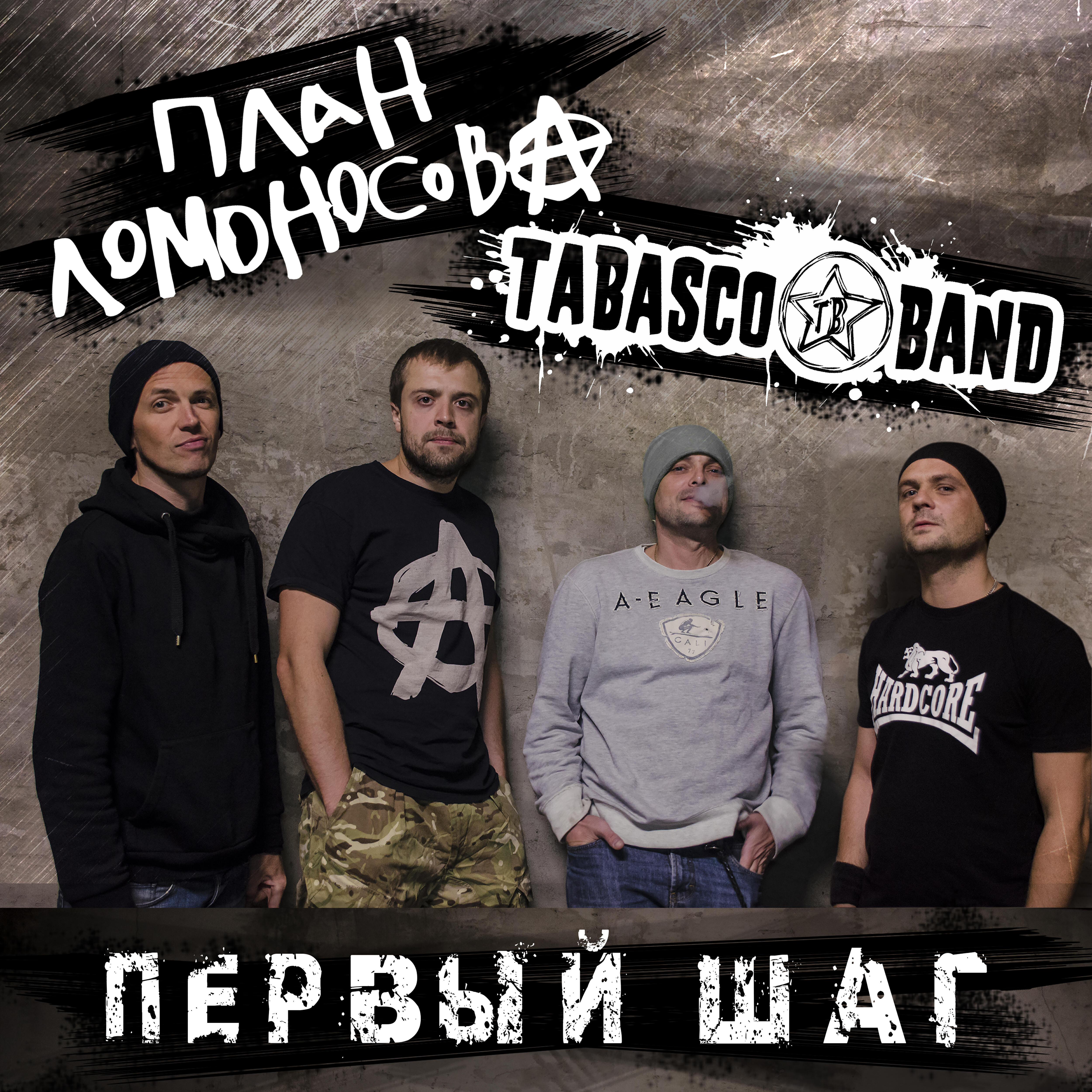 Релиз Первый шаг