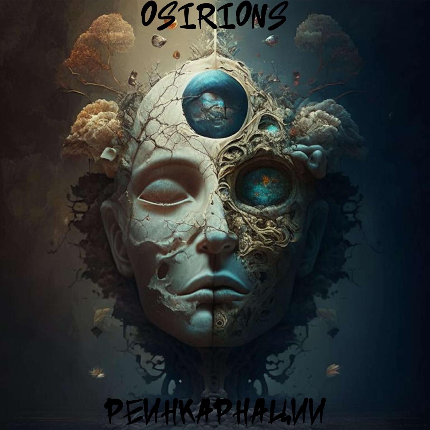 Релиз Реинкарнации