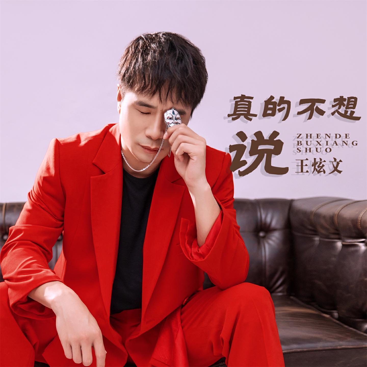王炫文