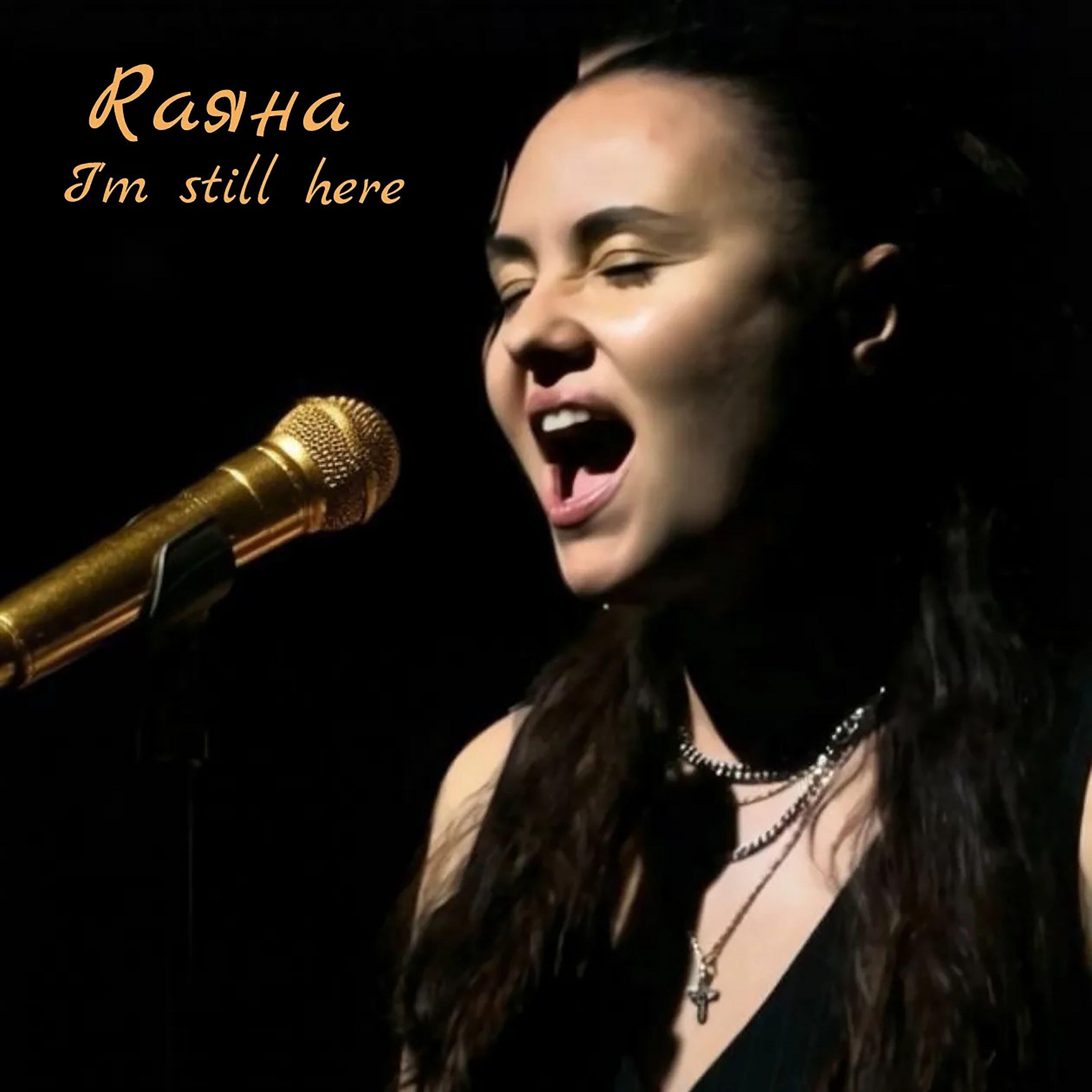 Rаяна