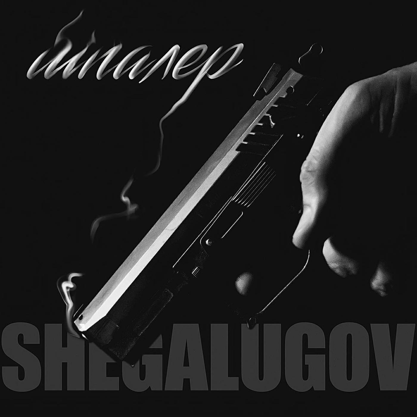 Shegalugov