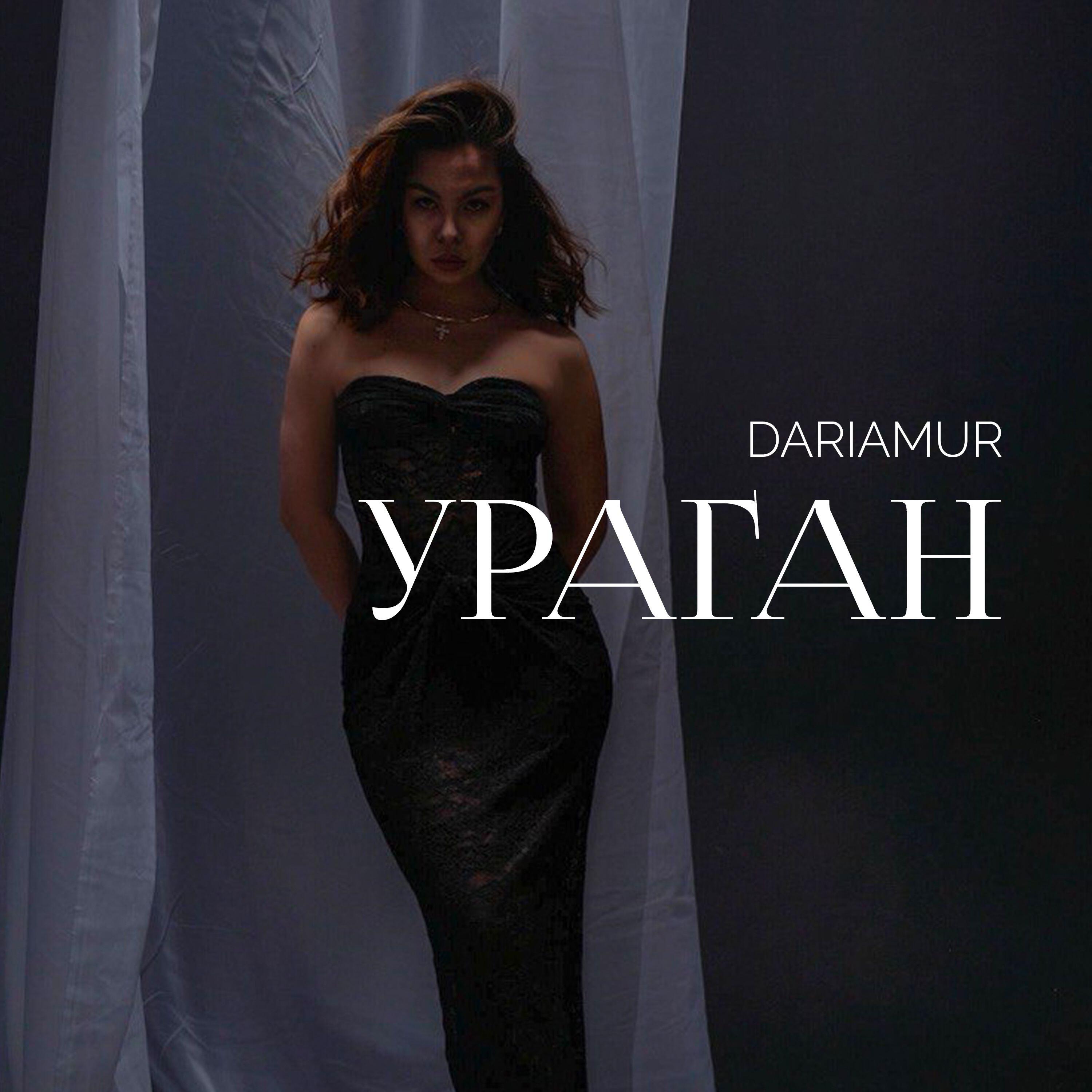 Релиз Ураган