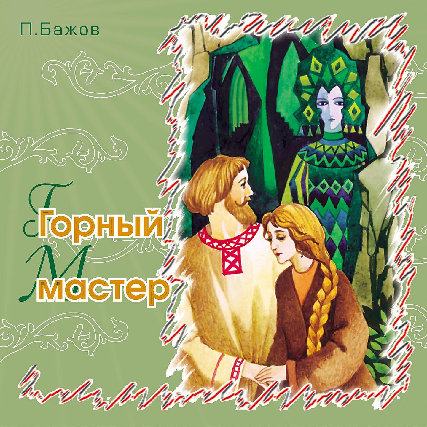 Книга Горный мастер