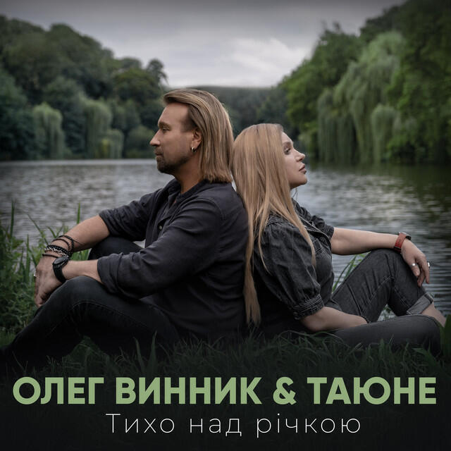 Olegg Vynnyk (Олег Винник)