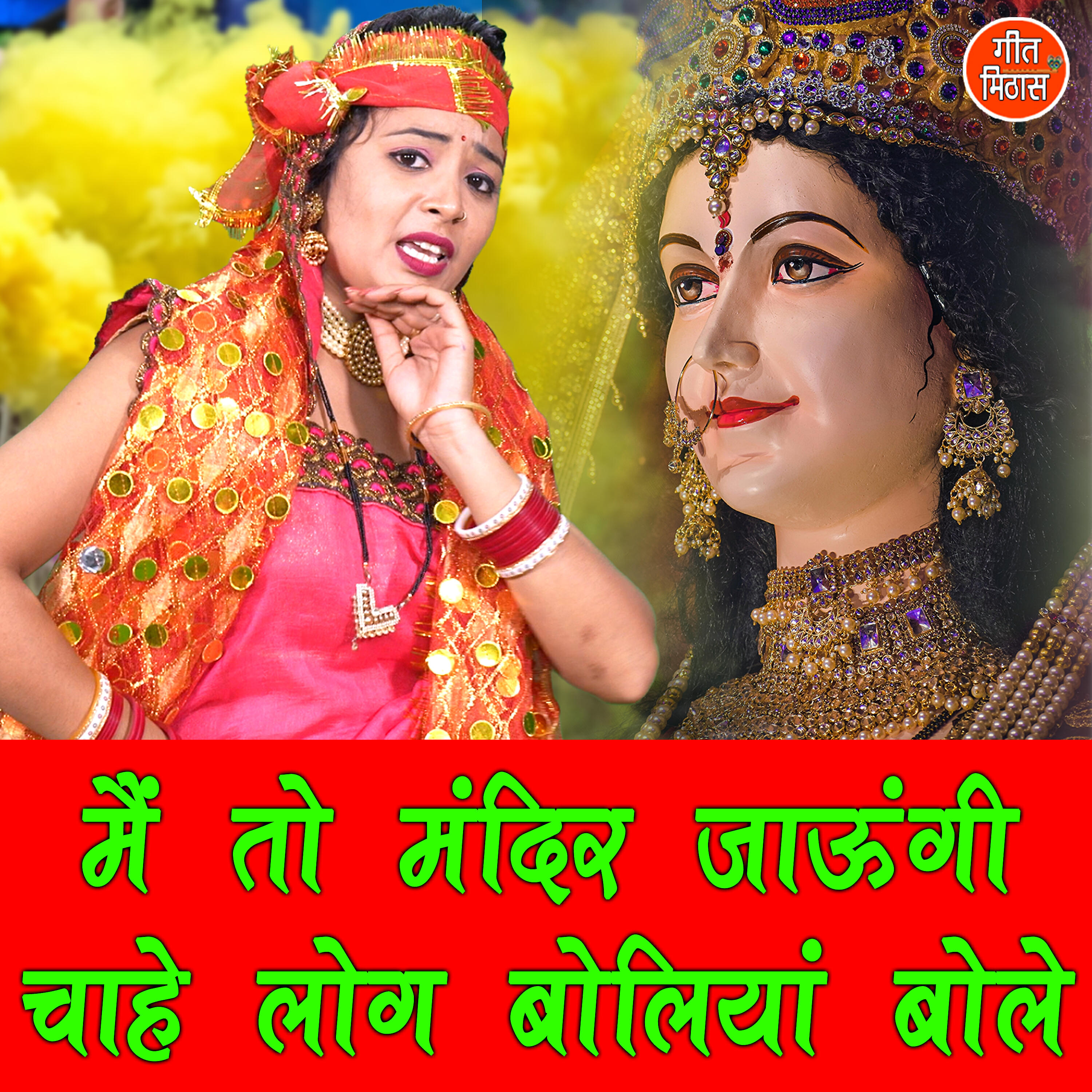 Релиз Main To Mandir Jaungi Chahe Log Boliya Bole
