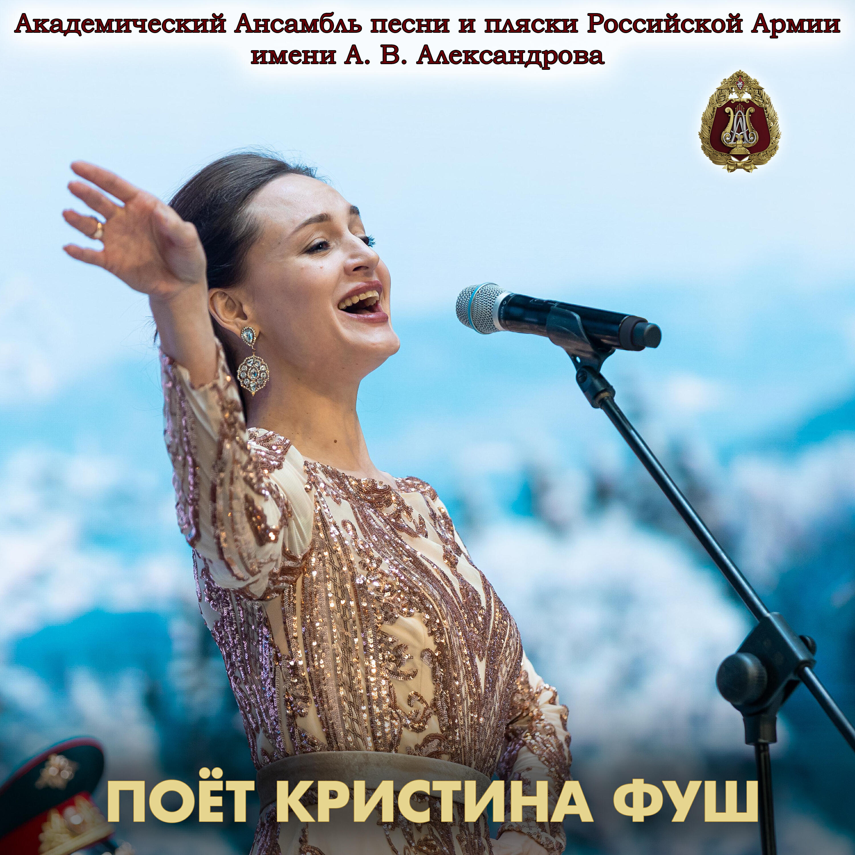 Релиз Поёт Кристина Фуш