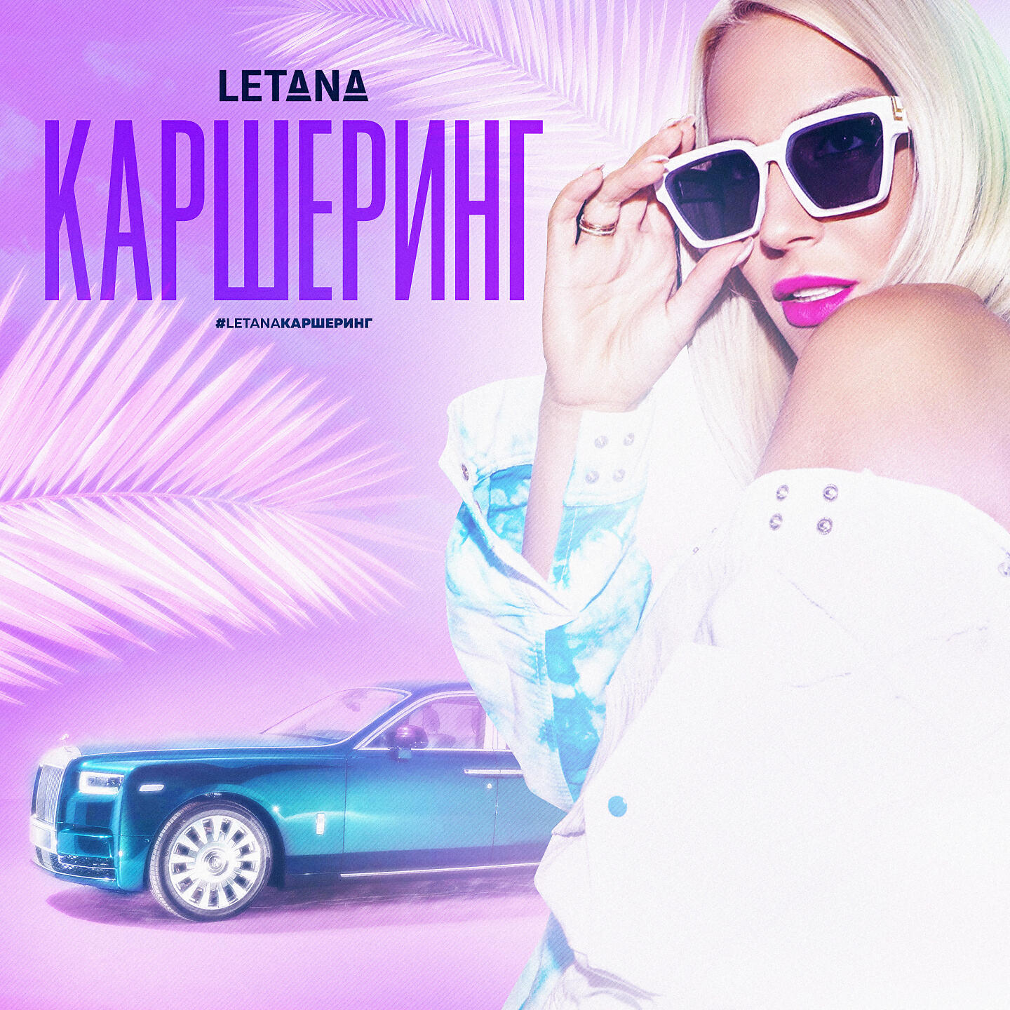 Релиз Каршеринг