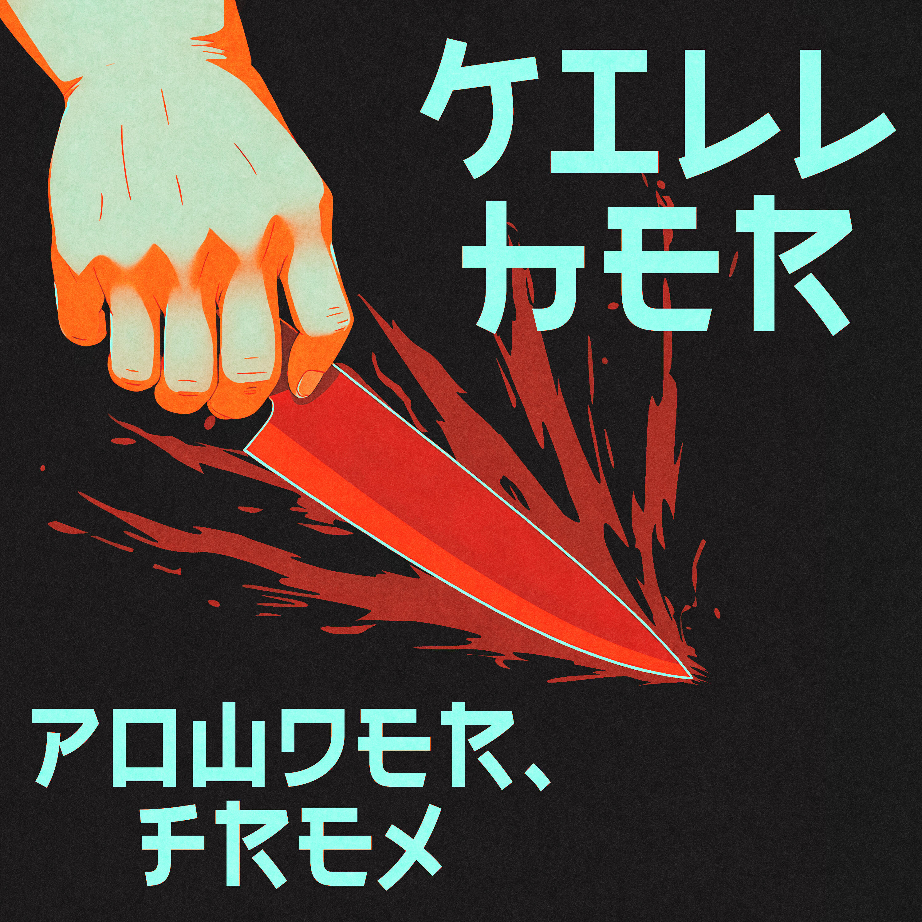Релиз KILL HER
