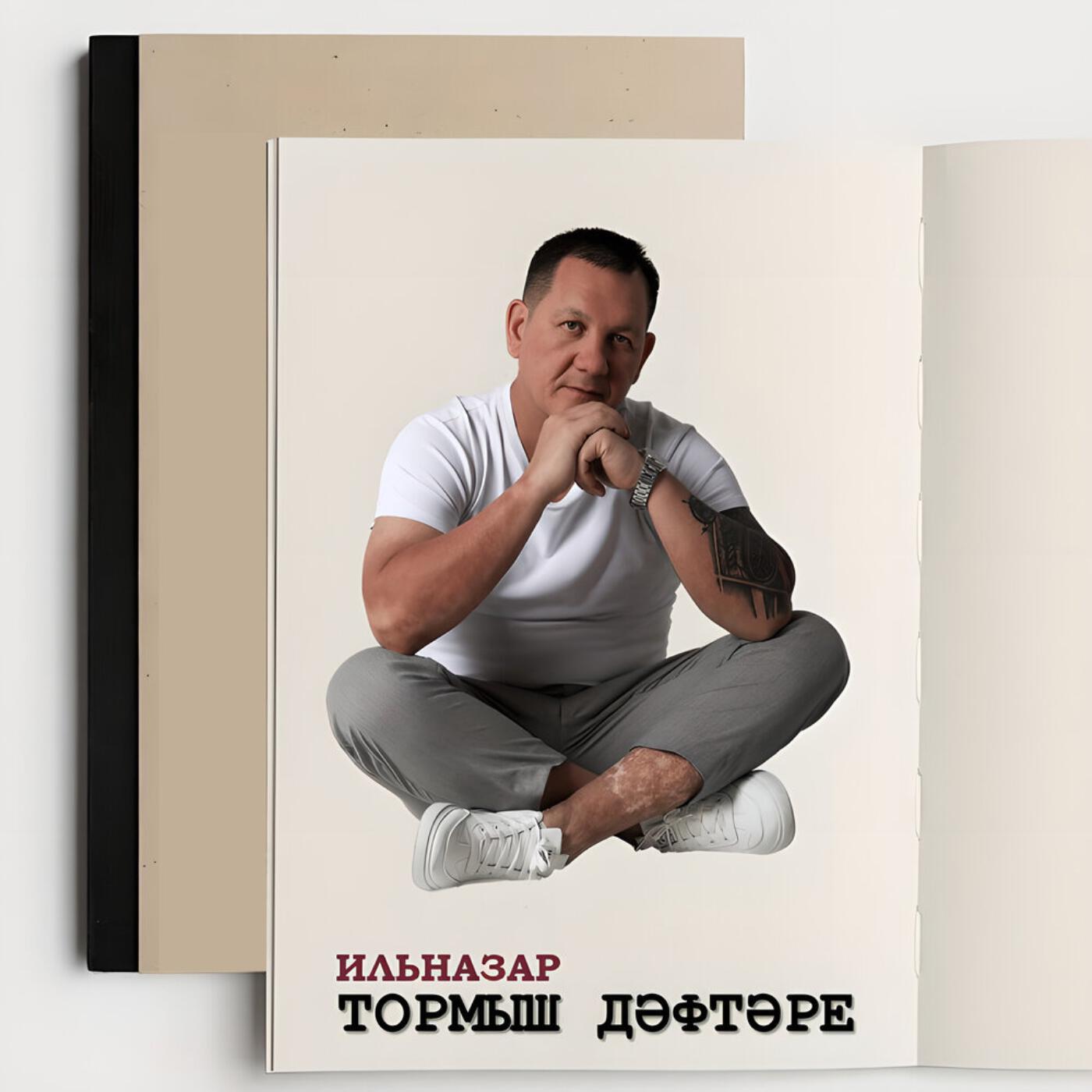 Релиз Тормыш дәфтәре