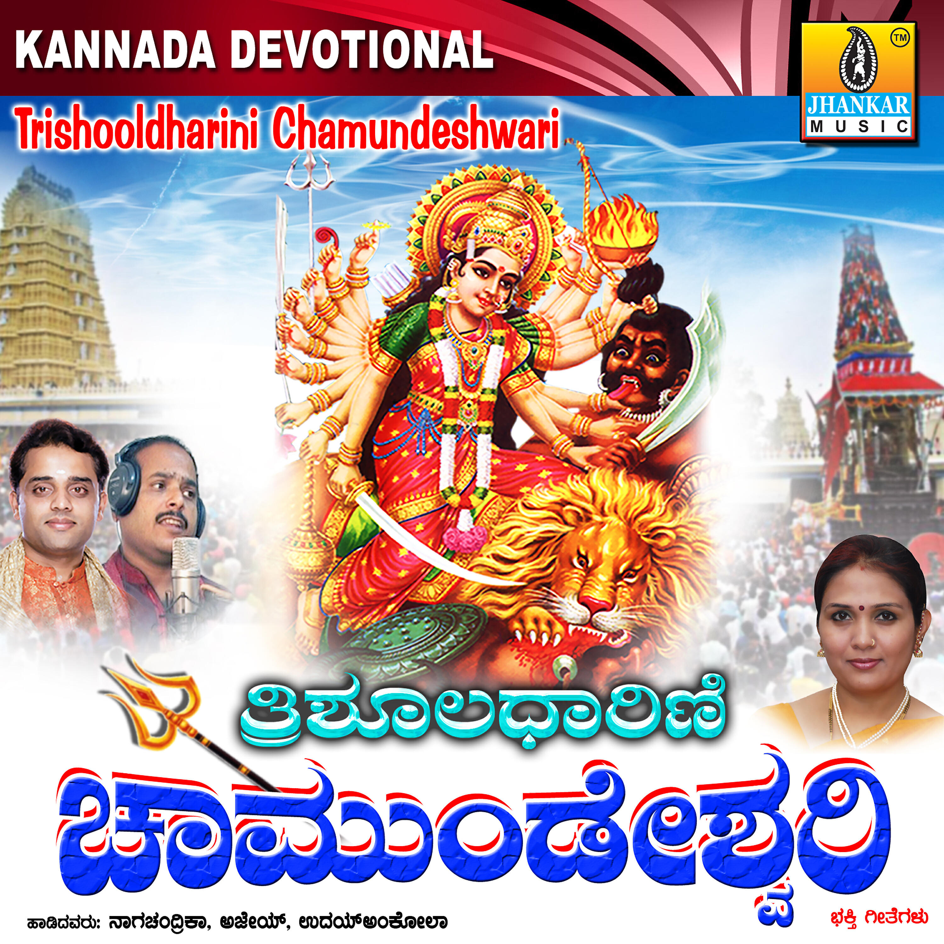 Релиз Thrishooladharini Chamundeshwari