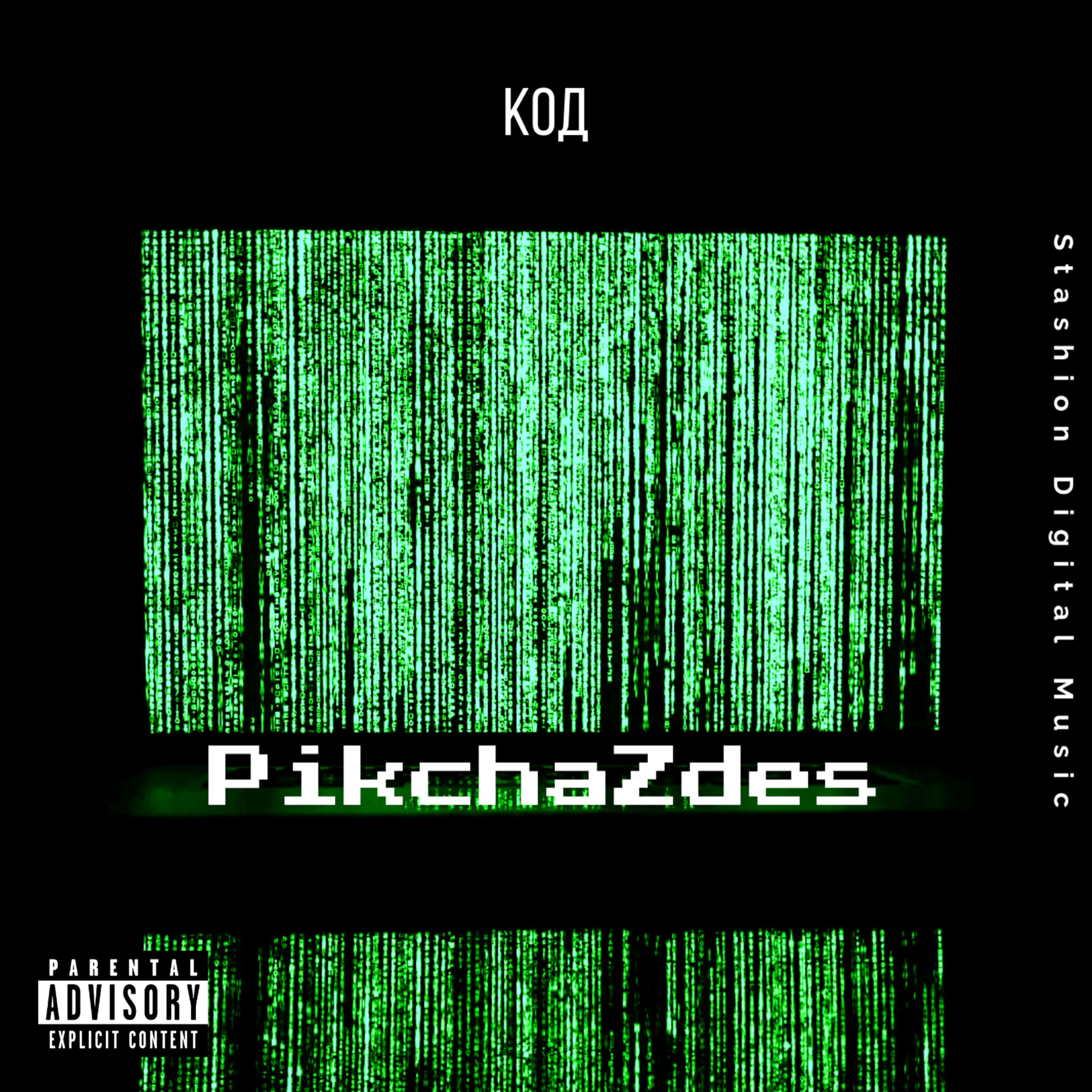 Релиз Код
