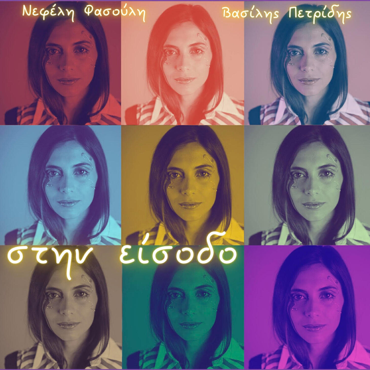 Релиз Stin Eisodo