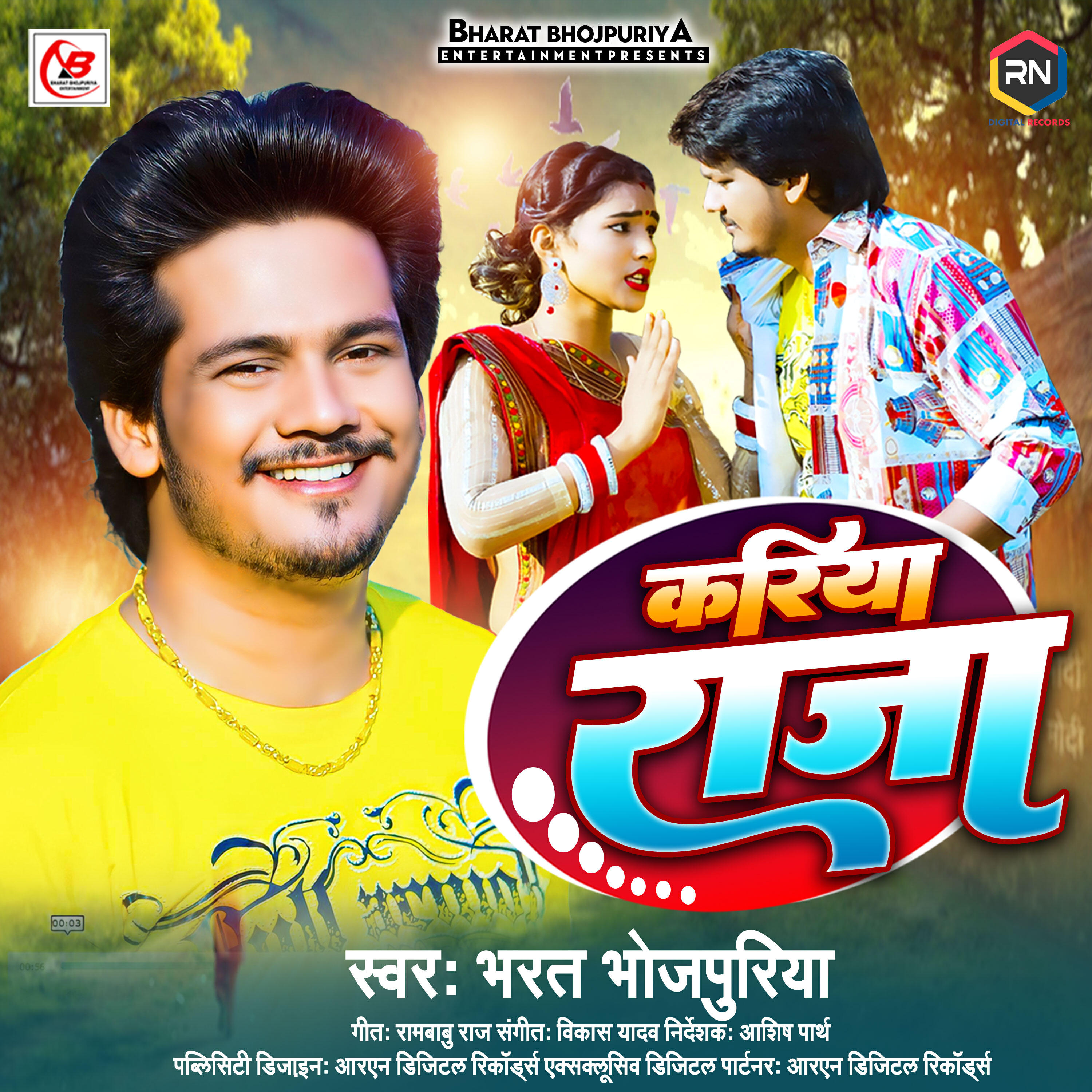 Релиз Kariya Raja