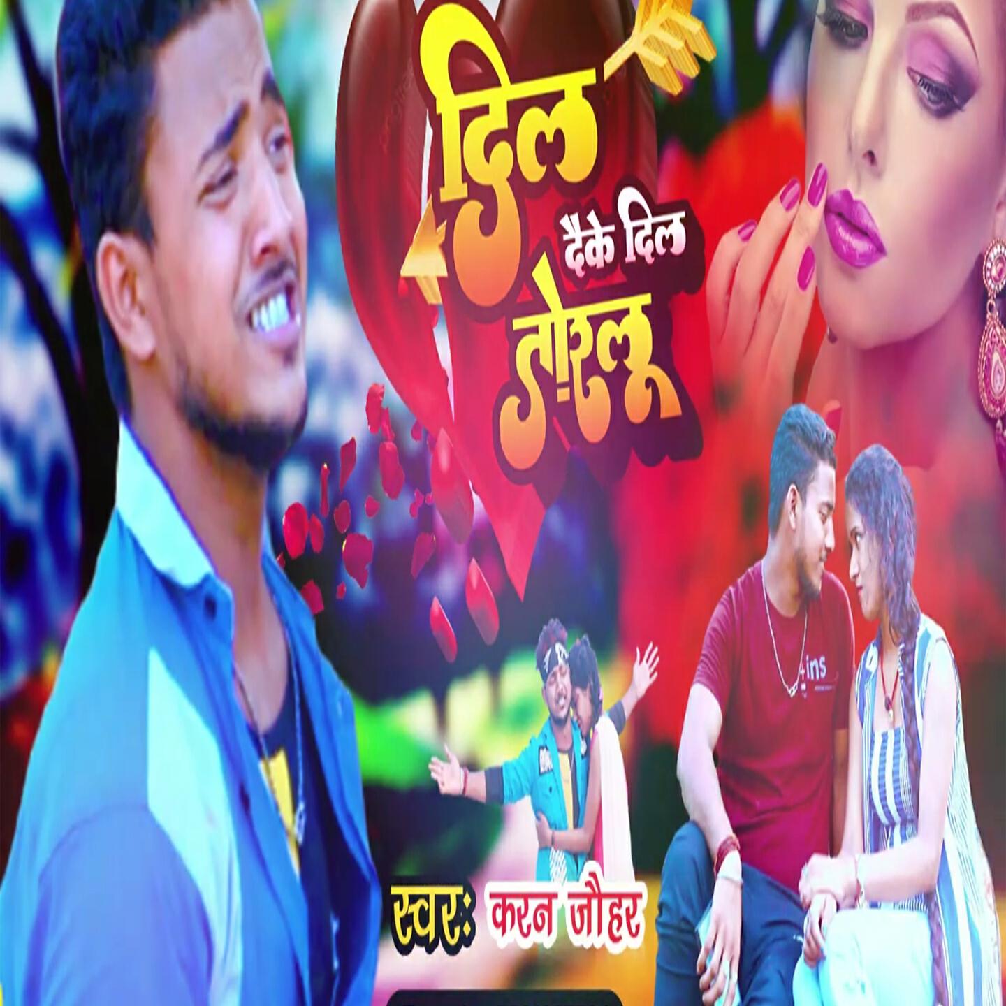 Релиз Dil deke dil tode lu