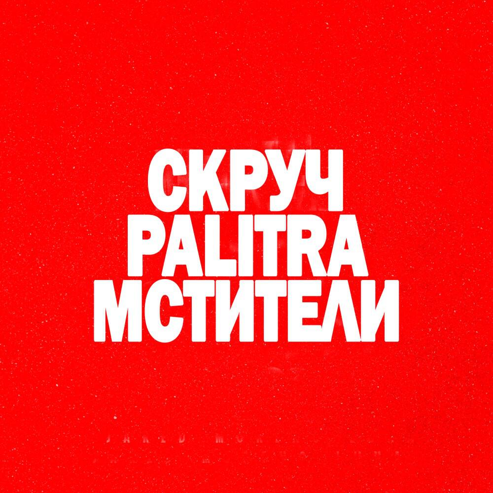 Релиз Мстители