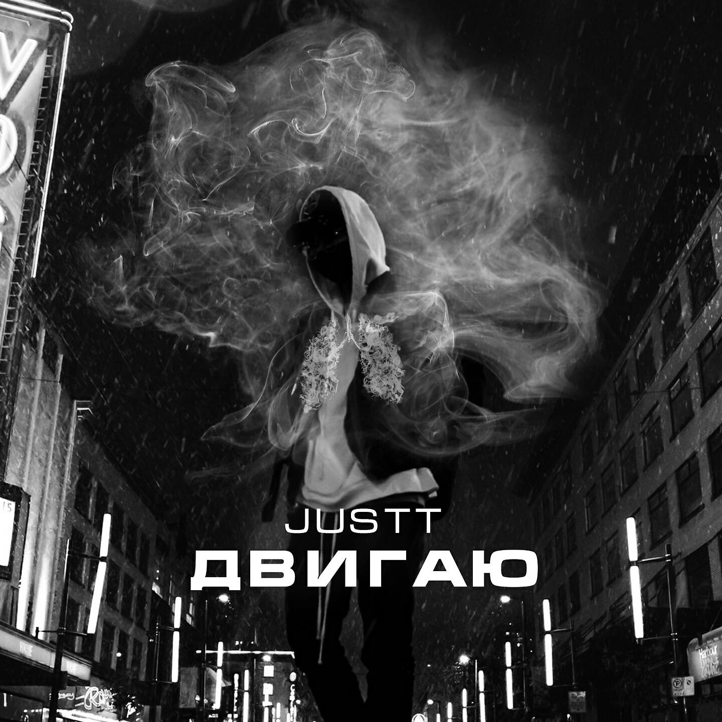 Релиз Двигаю