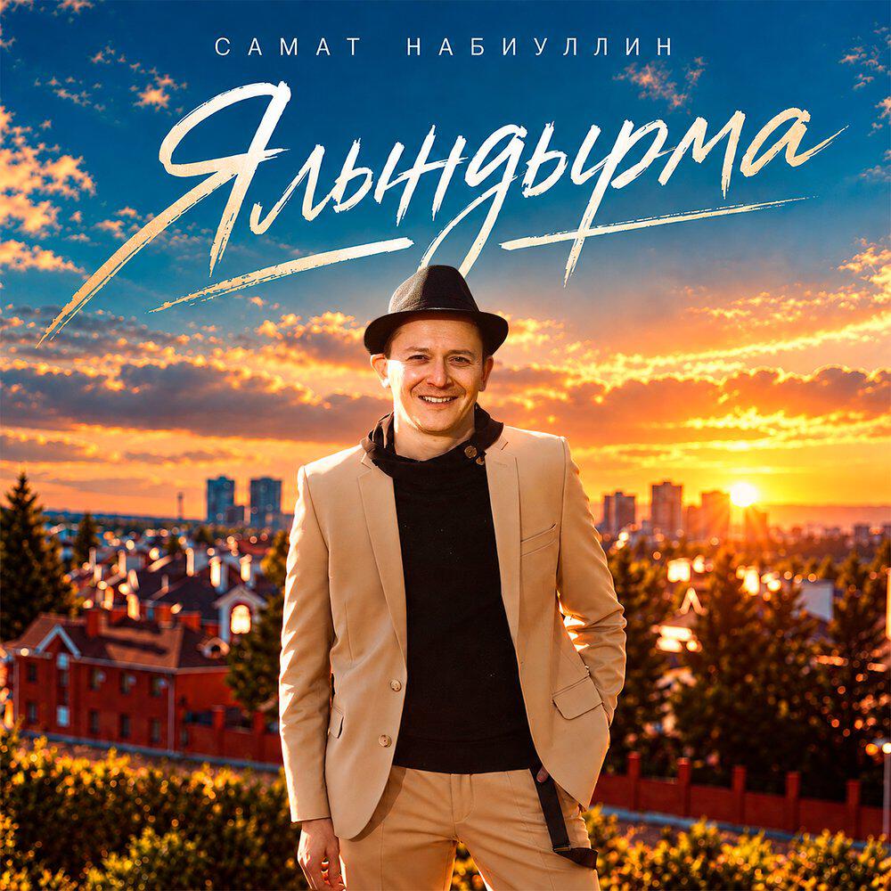 Релиз Ялындырма