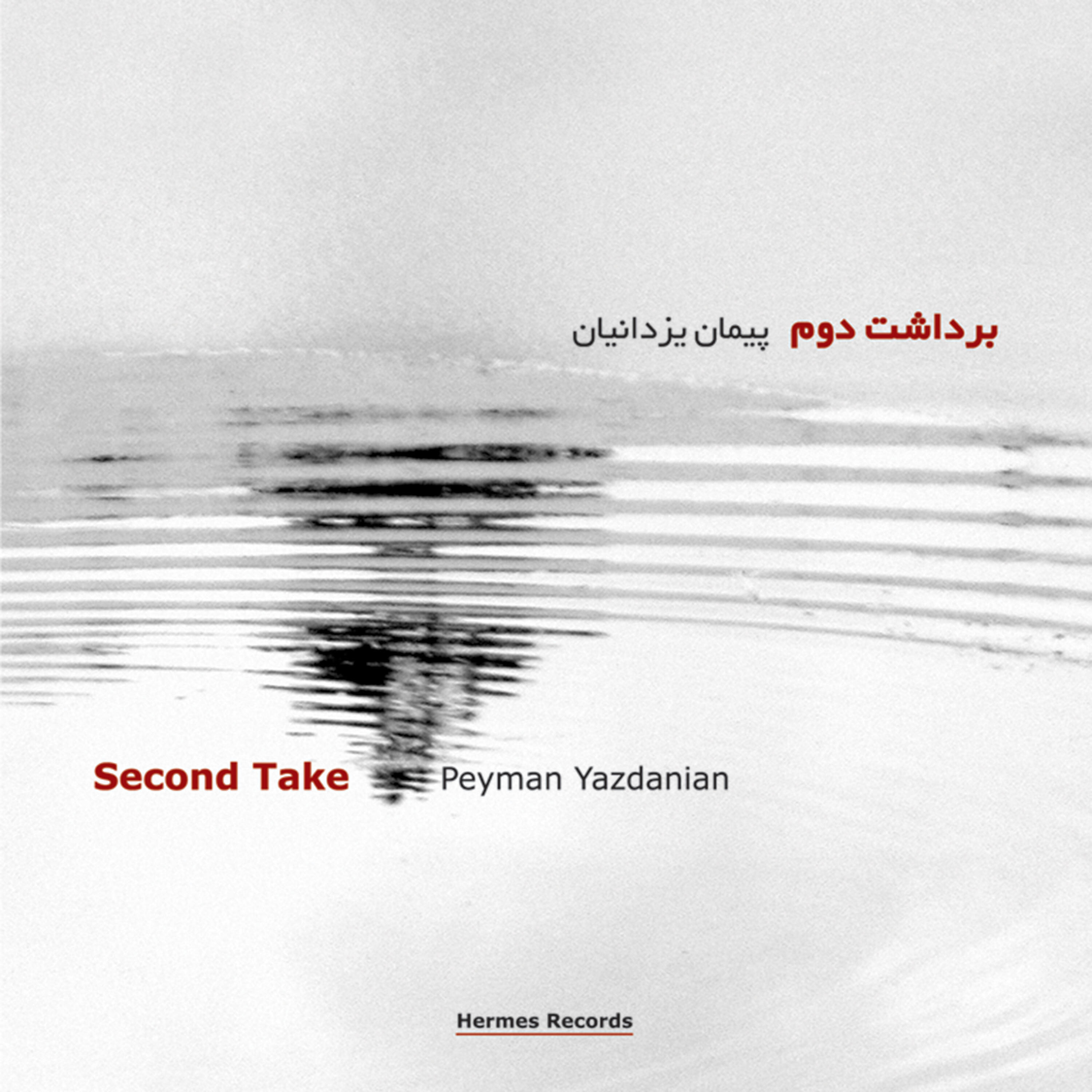 Релиз Second Take