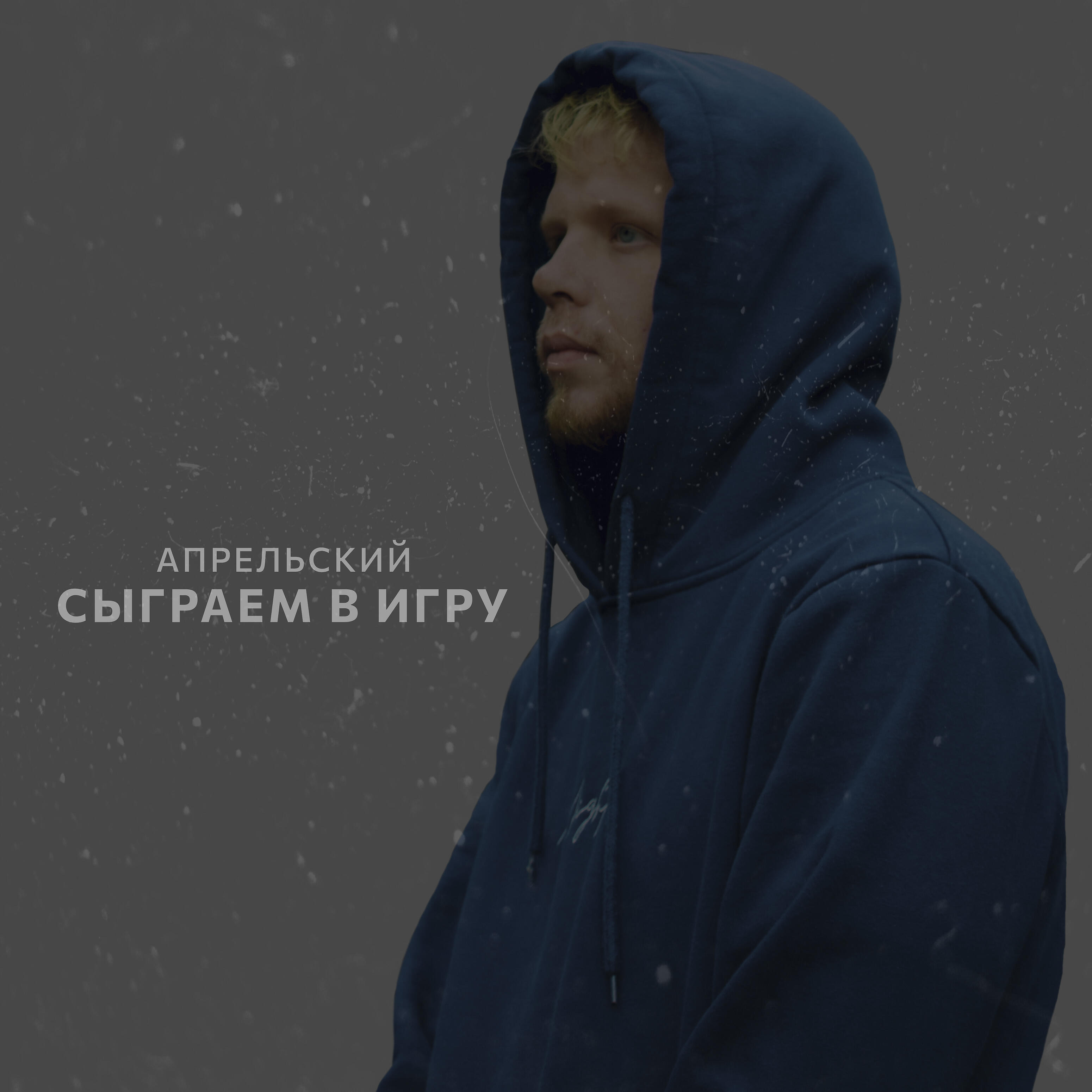 Релиз Сыграем в игру