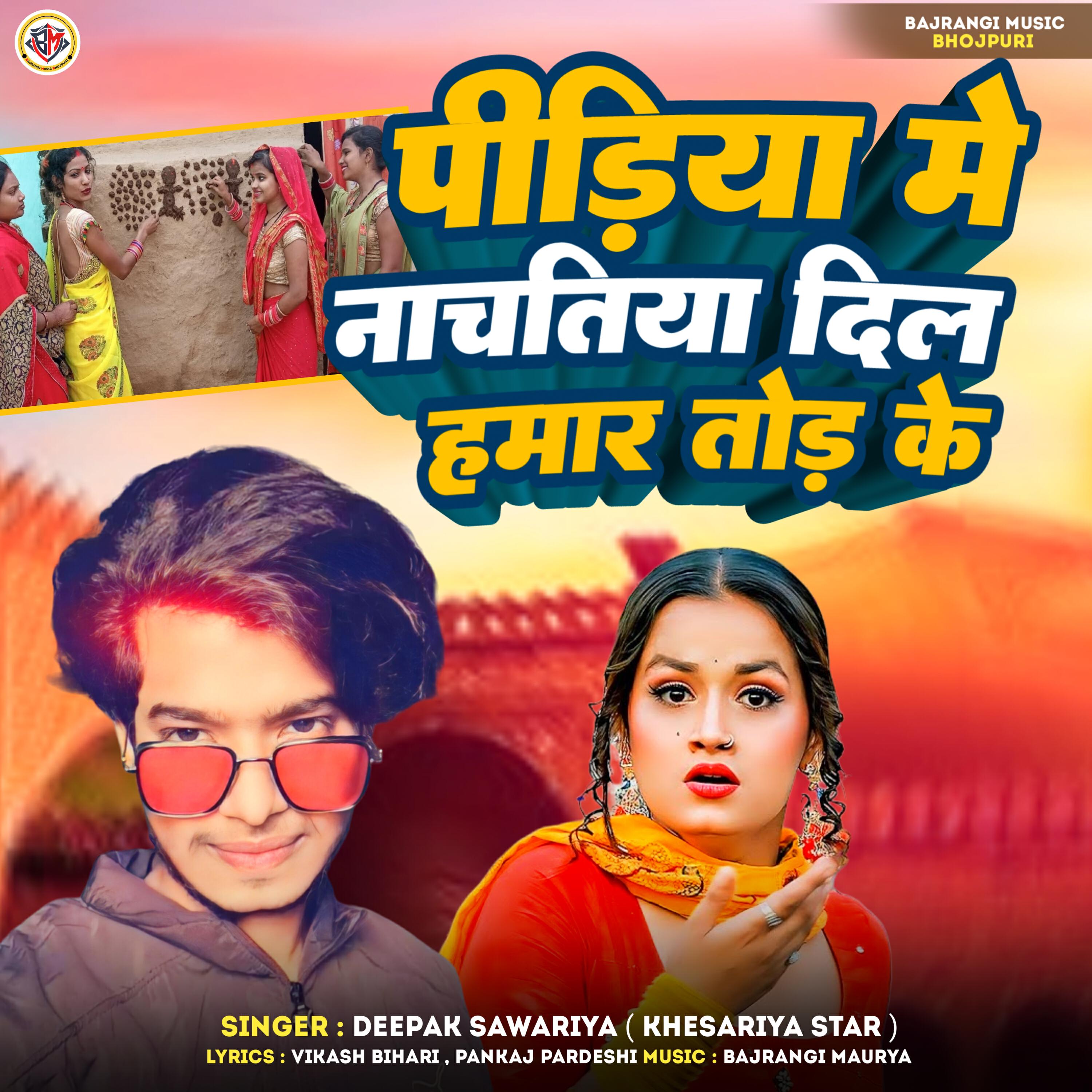 Релиз Pidiya Me Nachatiya Dil Hamar Tod Ke